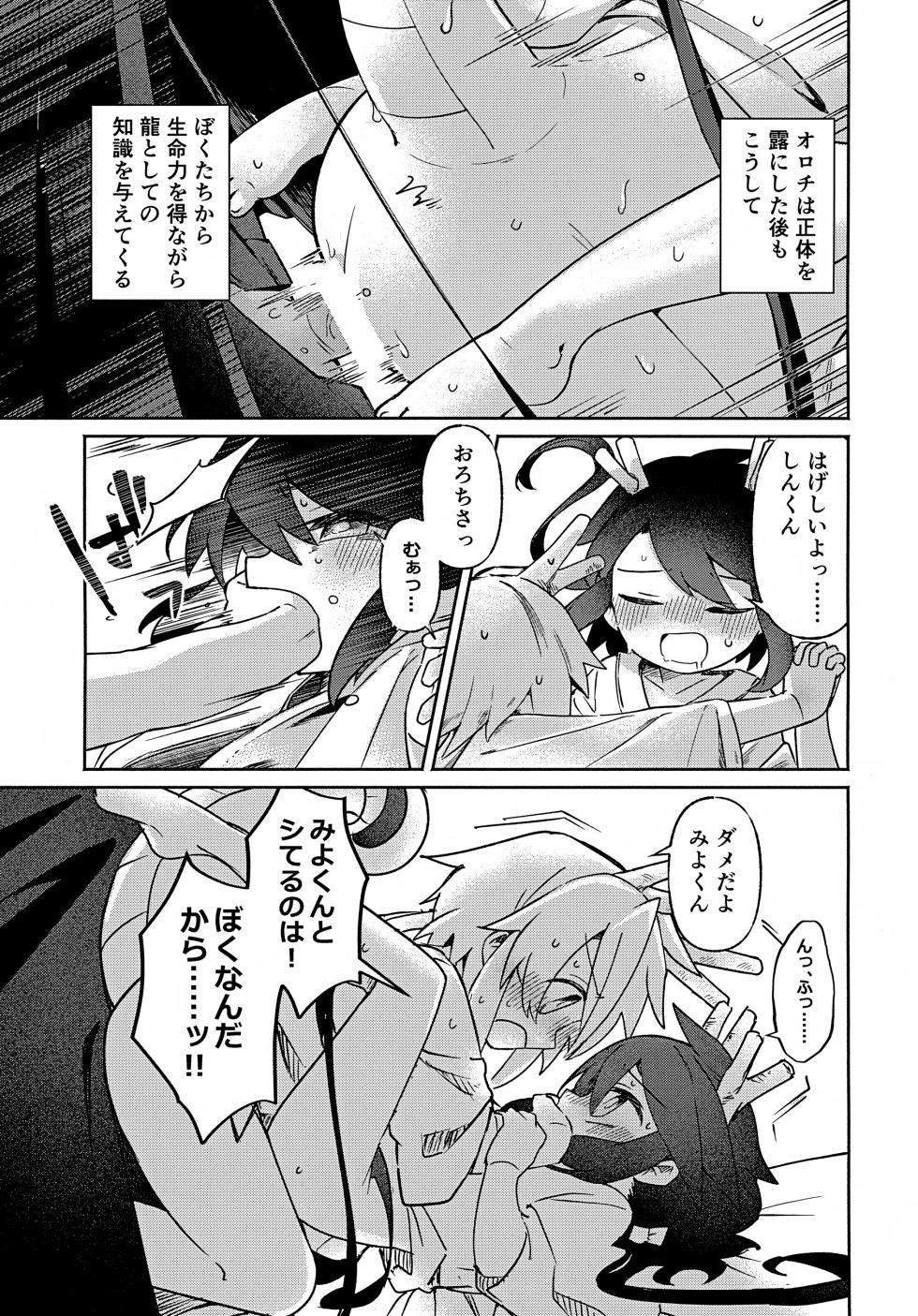 (JKet 8) [akanenomi (unii)] Futagoryuu wa Kataware to Tsunagaritai 3 - Page 6