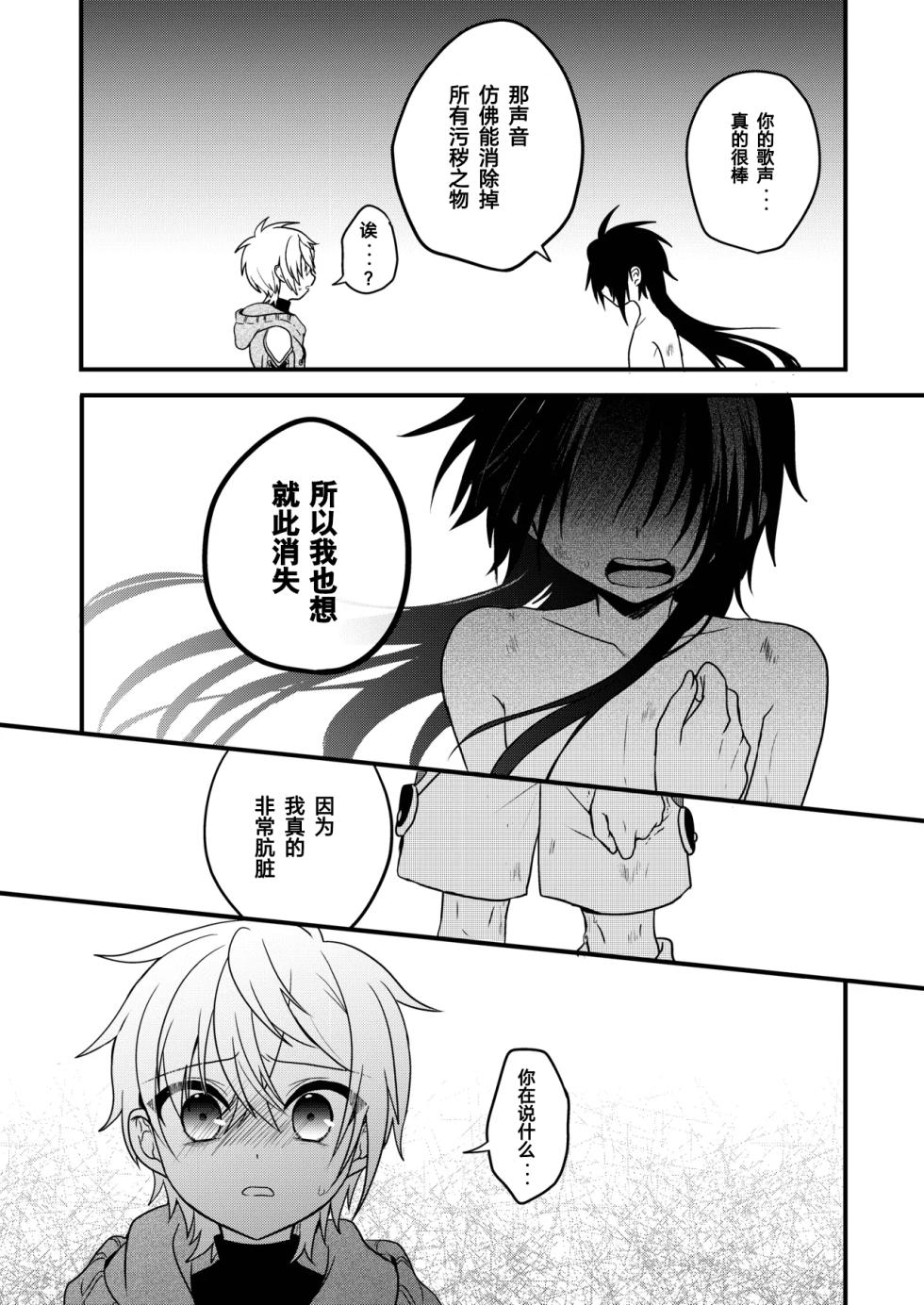[Hemoglovitamin (Aoena)] Shounen to Seishounen -Gekan- [Chinese] [Digital] [Ongoing] - Page 9
