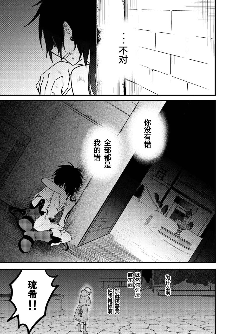 [Hemoglovitamin (Aoena)] Shounen to Seishounen -Gekan- [Chinese] [Digital] [Ongoing] - Page 17