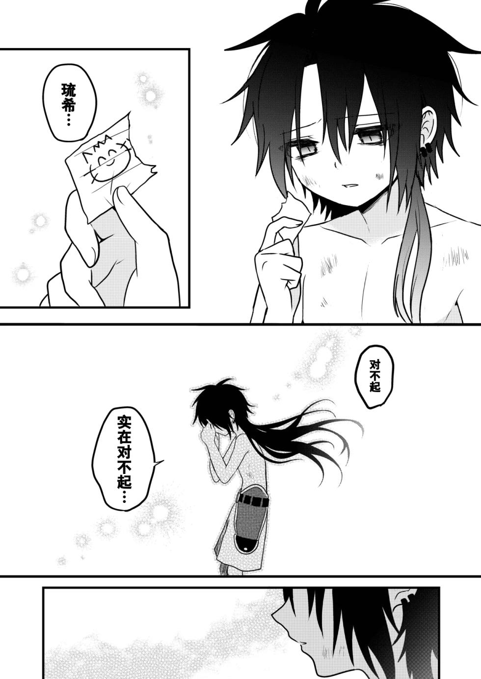 [Hemoglovitamin (Aoena)] Shounen to Seishounen -Gekan- [Chinese] [Digital] [Ongoing] - Page 19