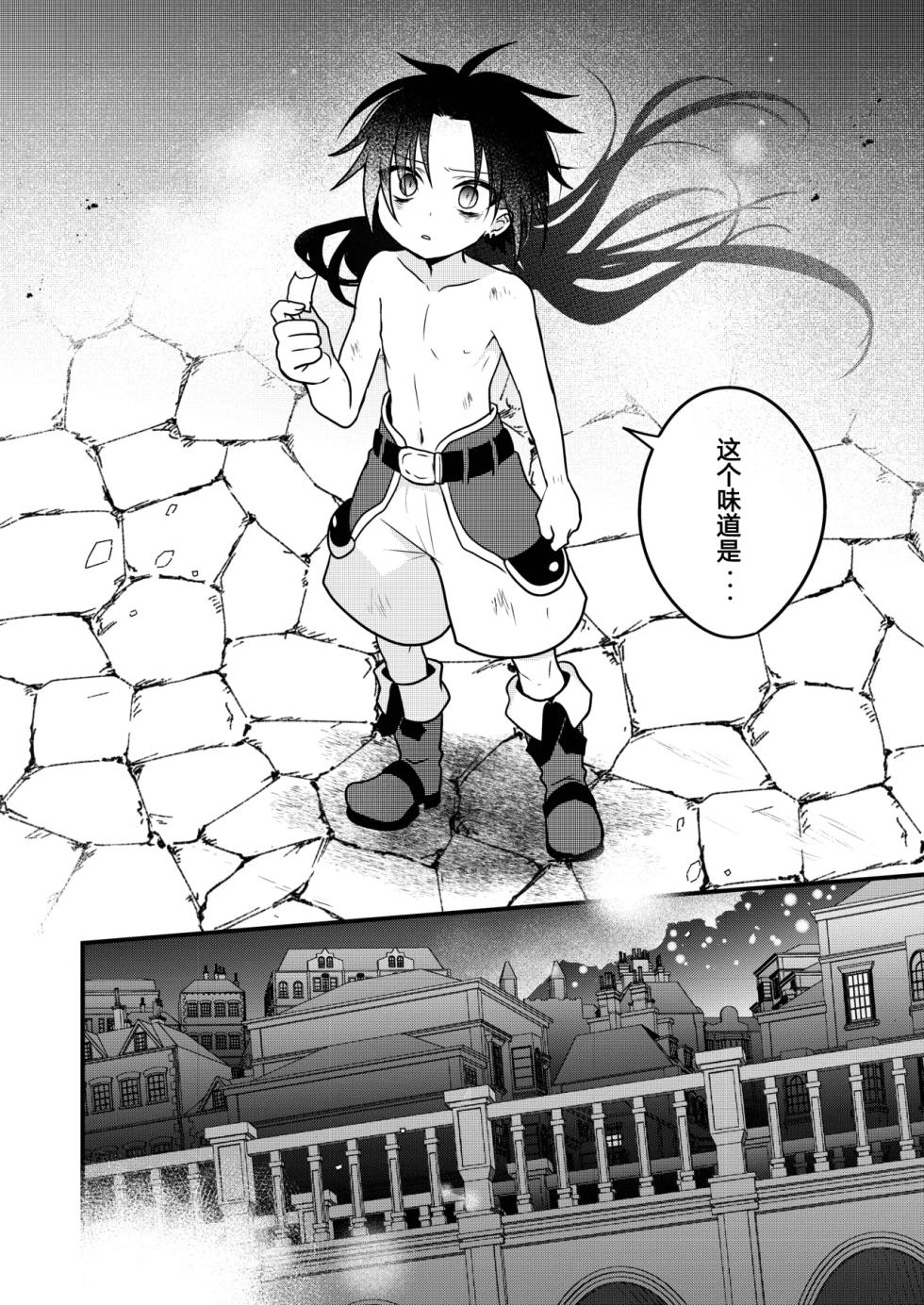 [Hemoglovitamin (Aoena)] Shounen to Seishounen -Gekan- [Chinese] [Digital] [Ongoing] - Page 20
