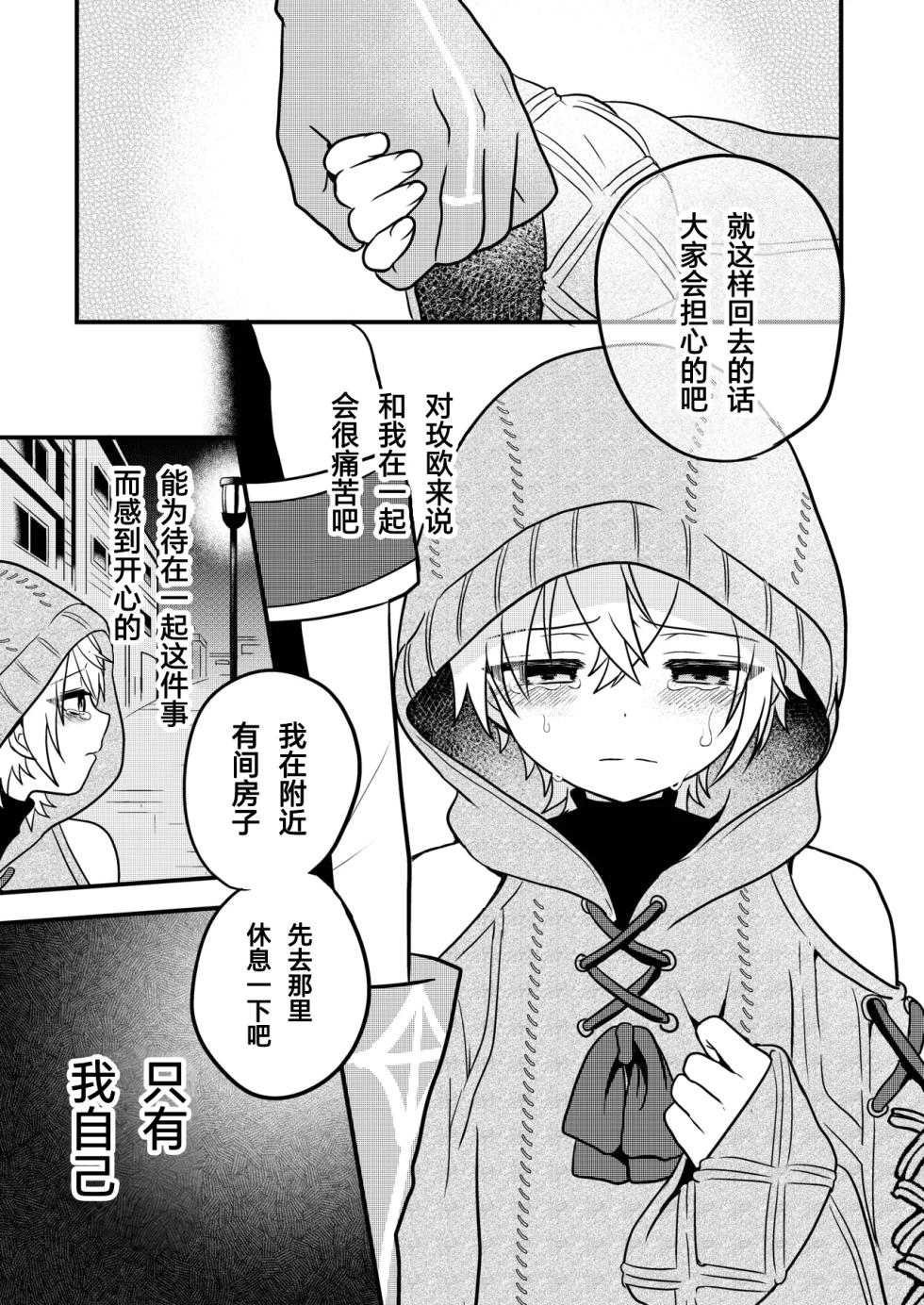 [Hemoglovitamin (Aoena)] Shounen to Seishounen -Gekan- [Chinese] [Digital] [Ongoing] - Page 21
