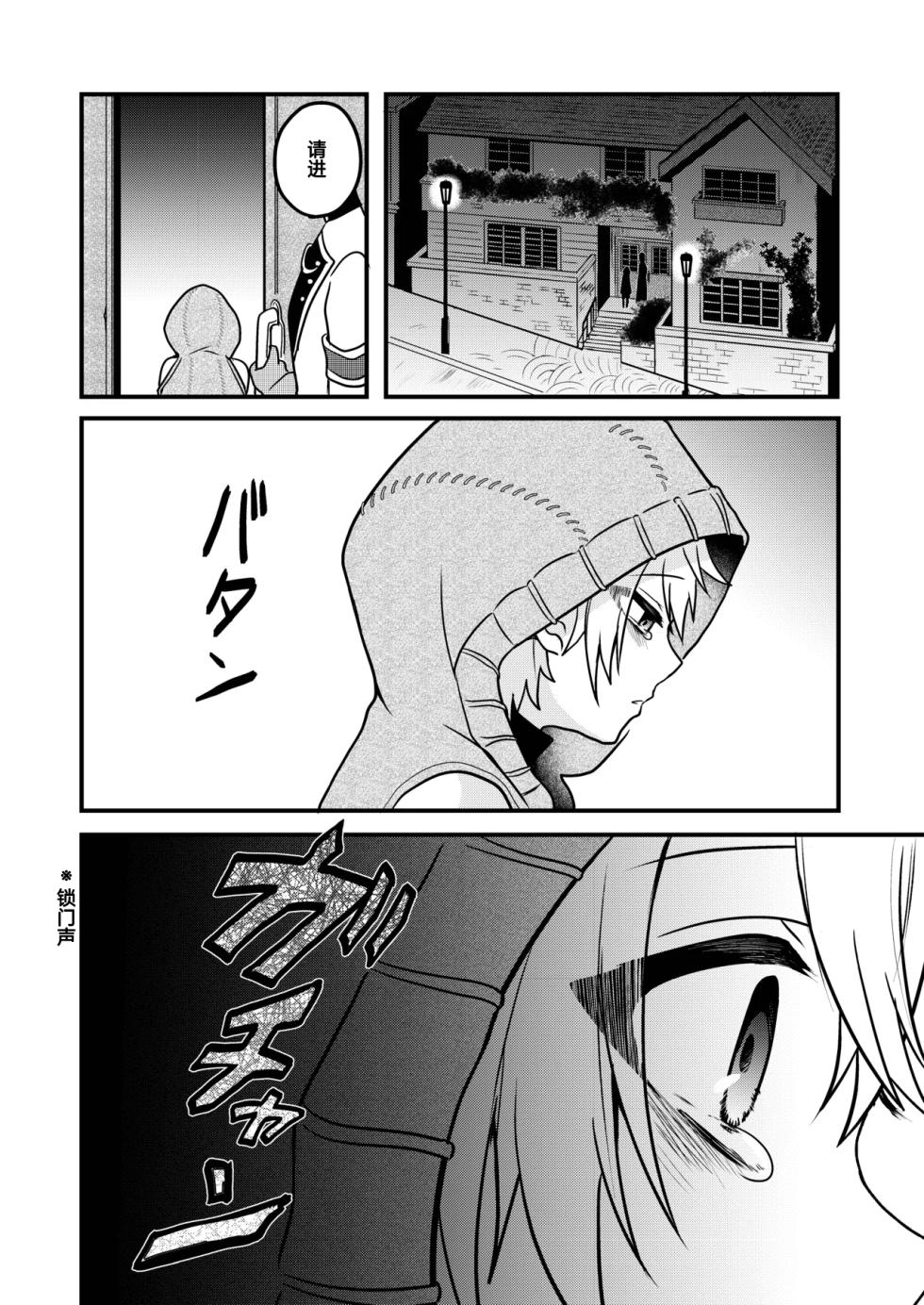 [Hemoglovitamin (Aoena)] Shounen to Seishounen -Gekan- [Chinese] [Digital] [Ongoing] - Page 22