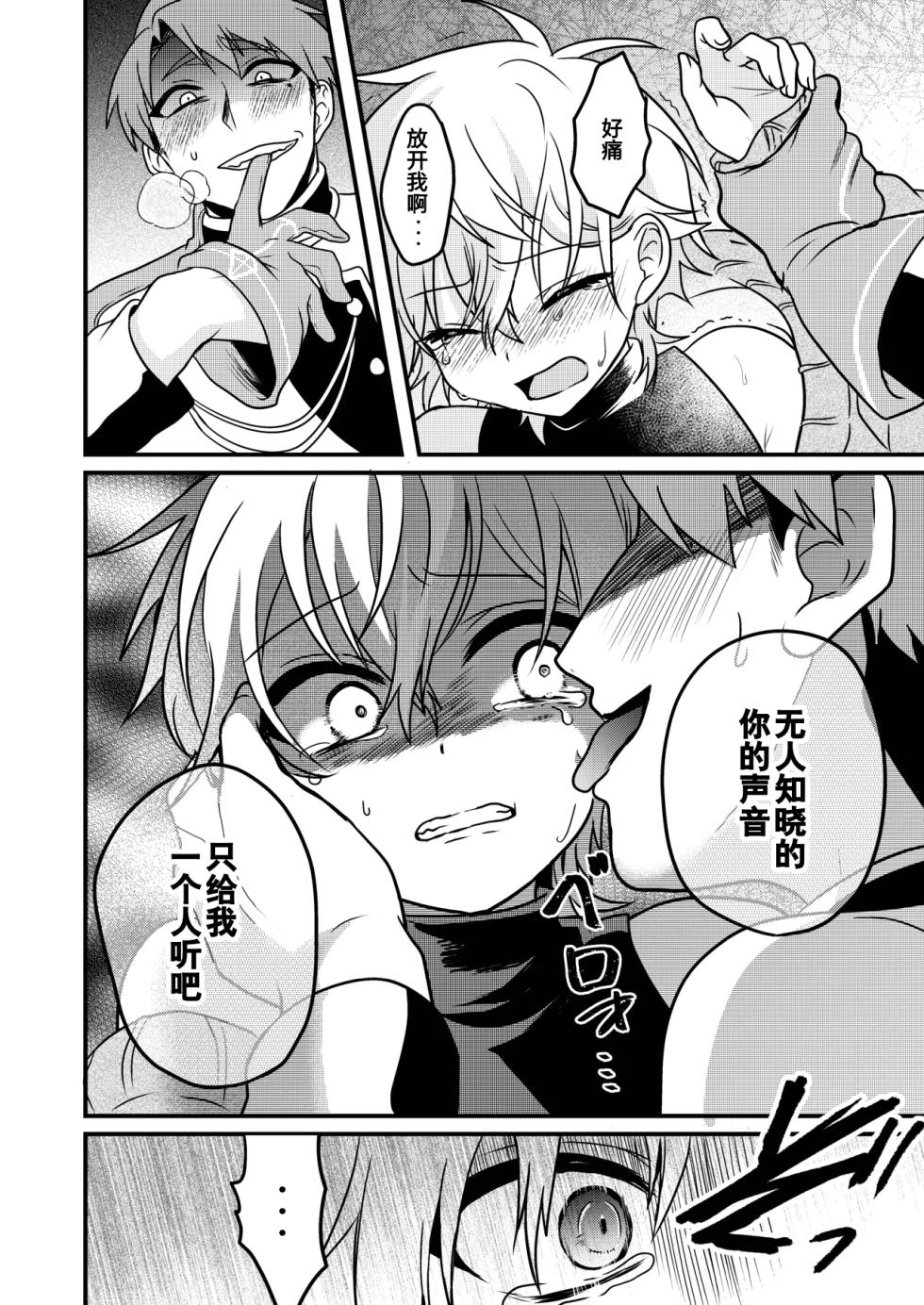 [Hemoglovitamin (Aoena)] Shounen to Seishounen -Gekan- [Chinese] [Digital] [Ongoing] - Page 32