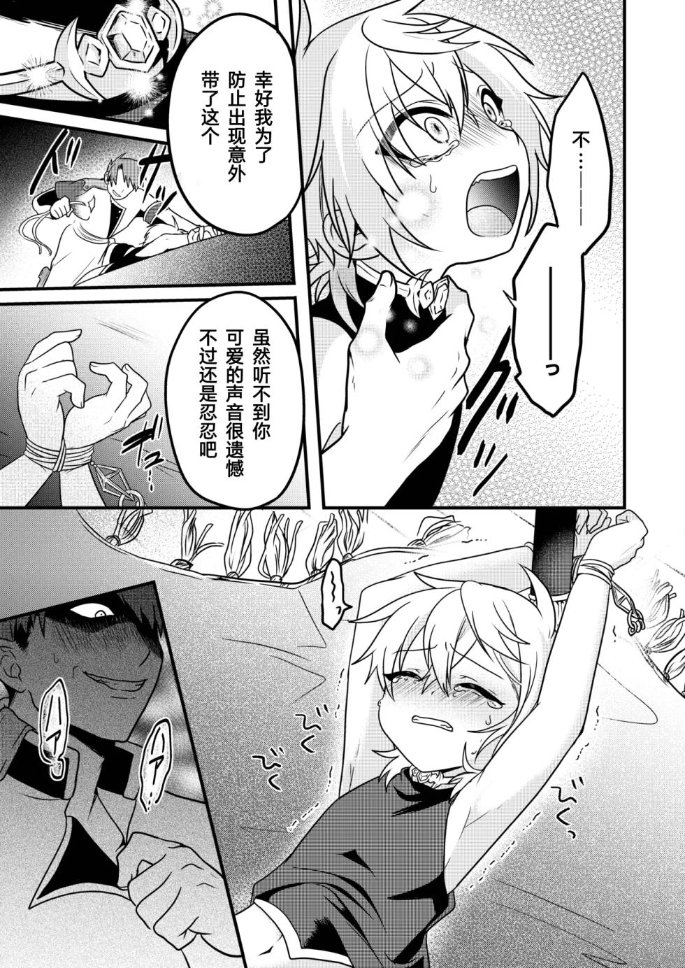 [Hemoglovitamin (Aoena)] Shounen to Seishounen -Gekan- [Chinese] [Digital] [Ongoing] - Page 35