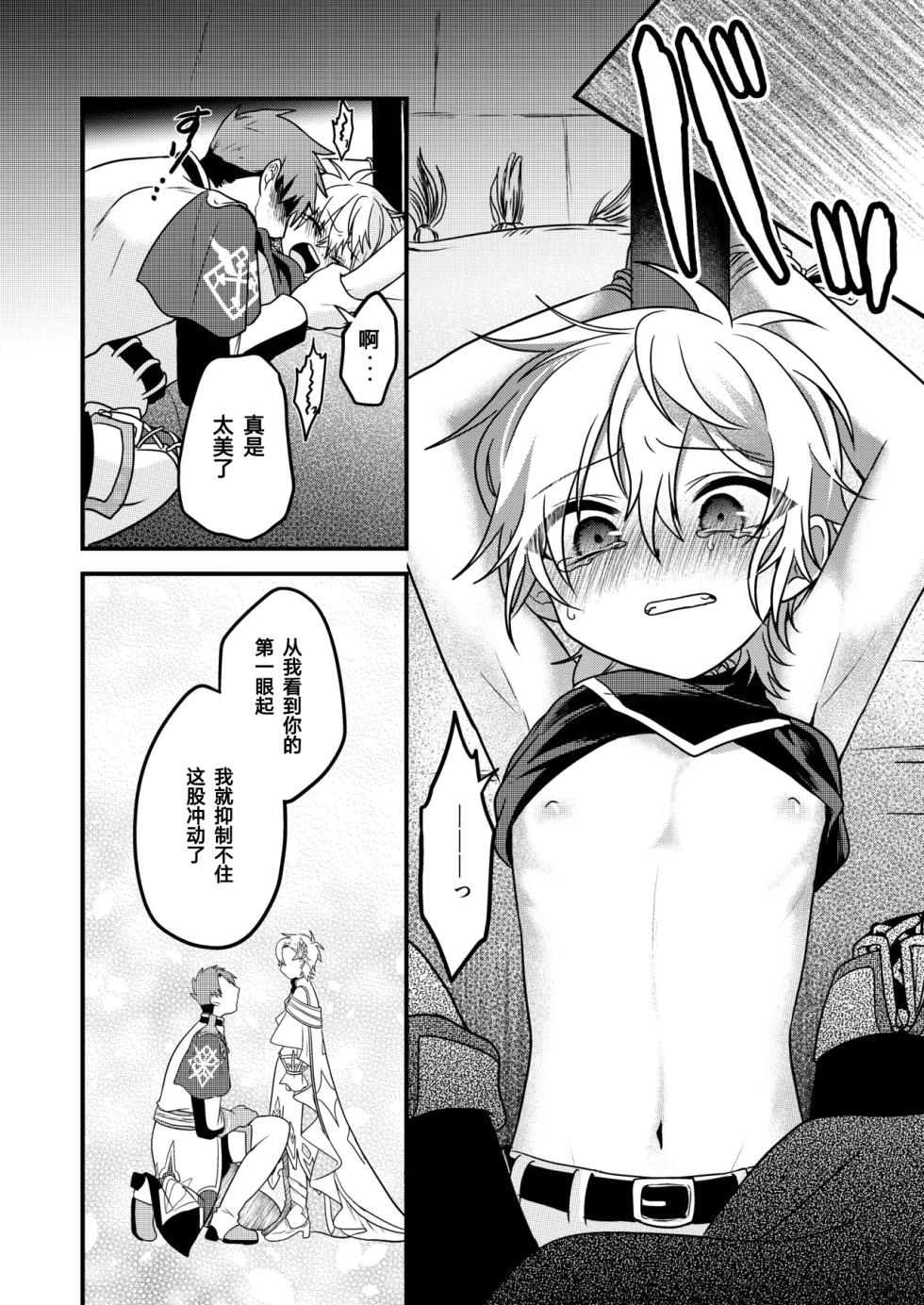 [Hemoglovitamin (Aoena)] Shounen to Seishounen -Gekan- [Chinese] [Digital] [Ongoing] - Page 36