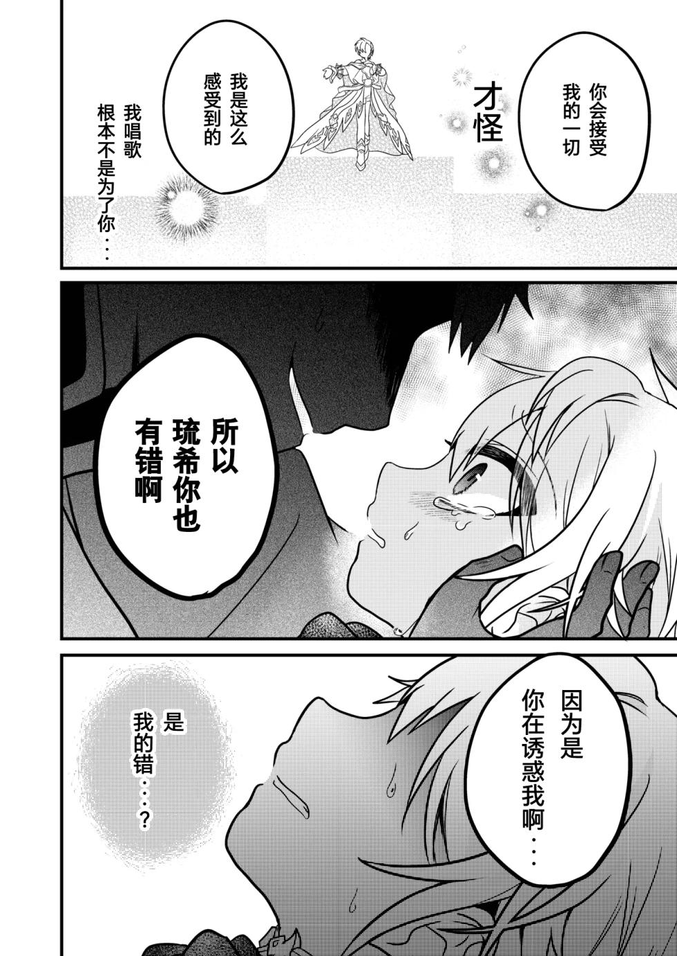[Hemoglovitamin (Aoena)] Shounen to Seishounen -Gekan- [Chinese] [Digital] [Ongoing] - Page 38