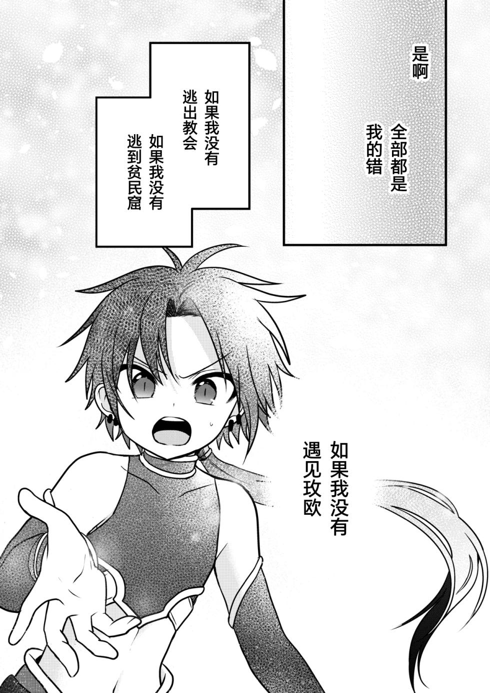 [Hemoglovitamin (Aoena)] Shounen to Seishounen -Gekan- [Chinese] [Digital] [Ongoing] - Page 39