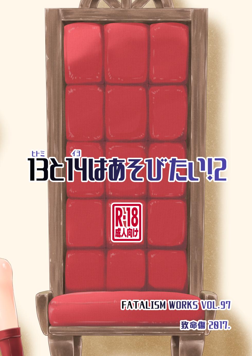 [Chimeishou (Ami Hideto)] 13 (Hitomi) to 14 (Iyo) wa Asobitai! 2 (Kantai Collection -KanColle-) [Digital] - Page 26