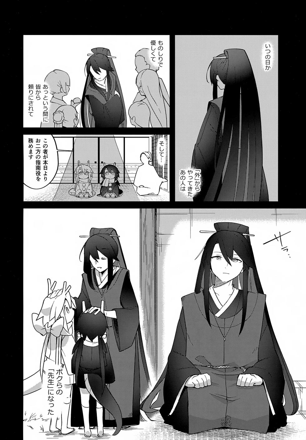 (ShotaFes 19) [akanenomi (unii)] Futagoryuu wa Kataware to Tsunagaritai 2 - Page 11