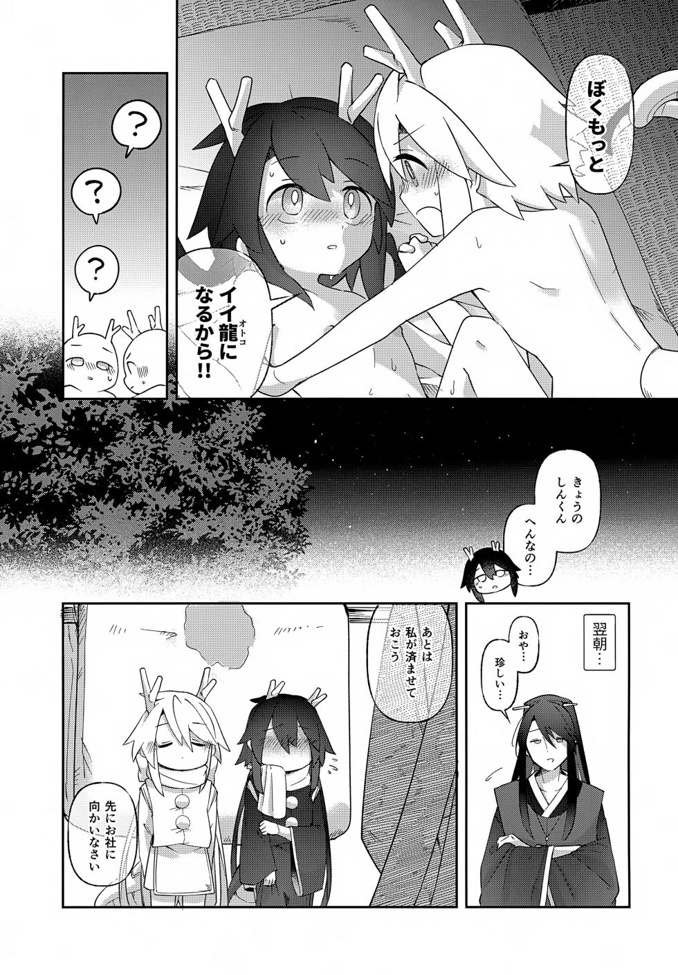 (ShotaFes 19) [akanenomi (unii)] Futagoryuu wa Kataware to Tsunagaritai 2 - Page 16
