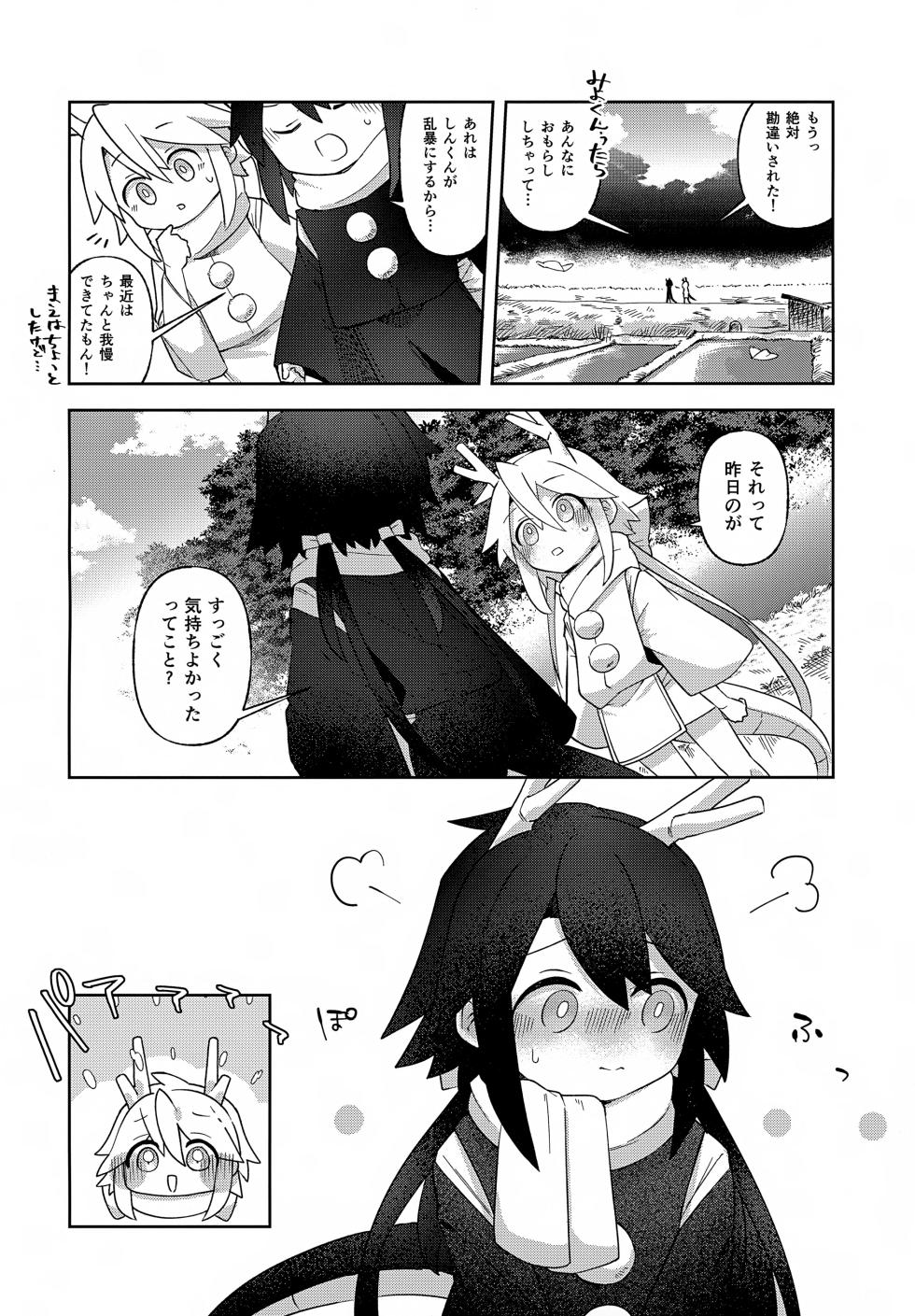 (ShotaFes 19) [akanenomi (unii)] Futagoryuu wa Kataware to Tsunagaritai 2 - Page 17