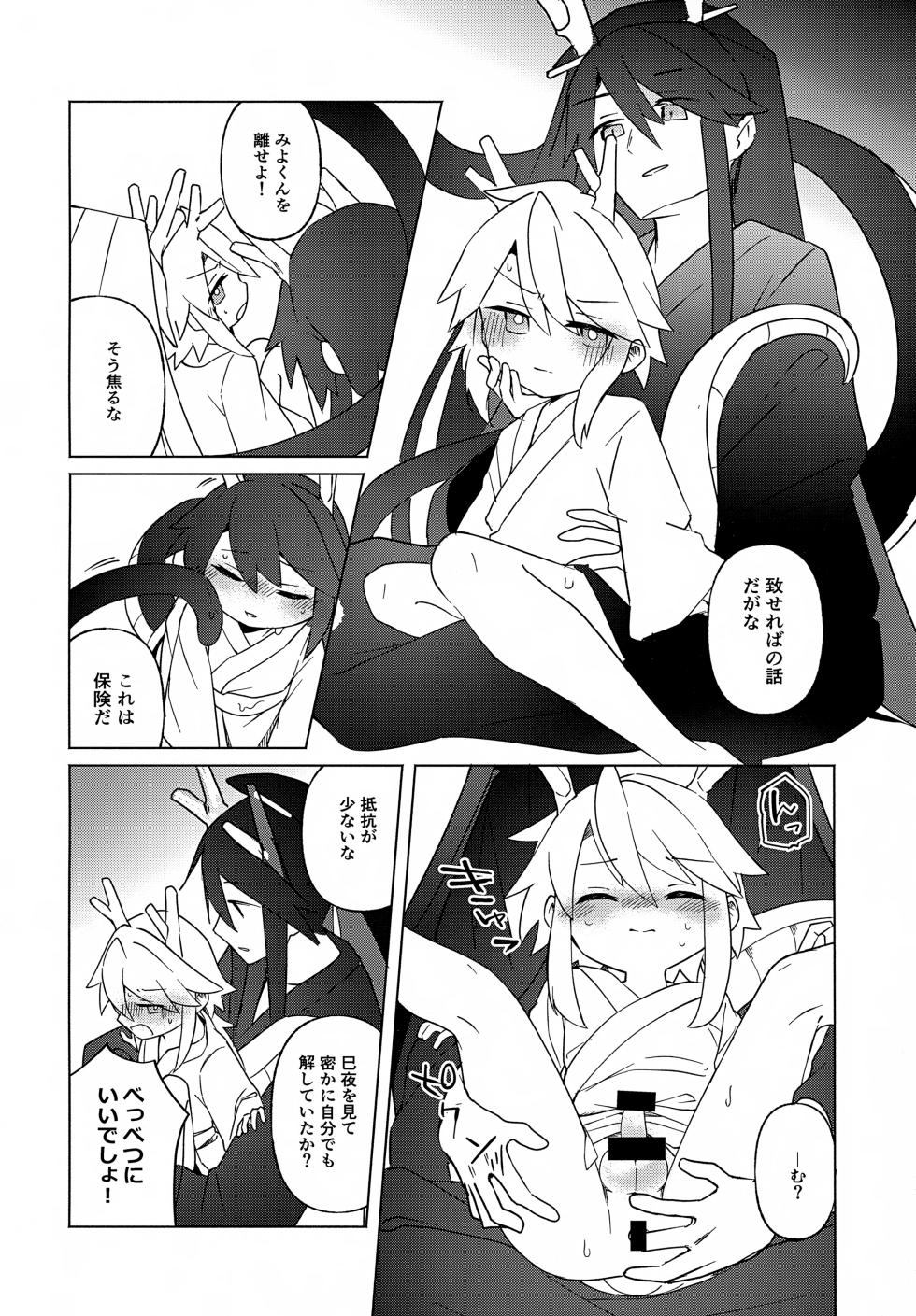 (ShotaFes 19) [akanenomi (unii)] Futagoryuu wa Kataware to Tsunagaritai 2 - Page 29