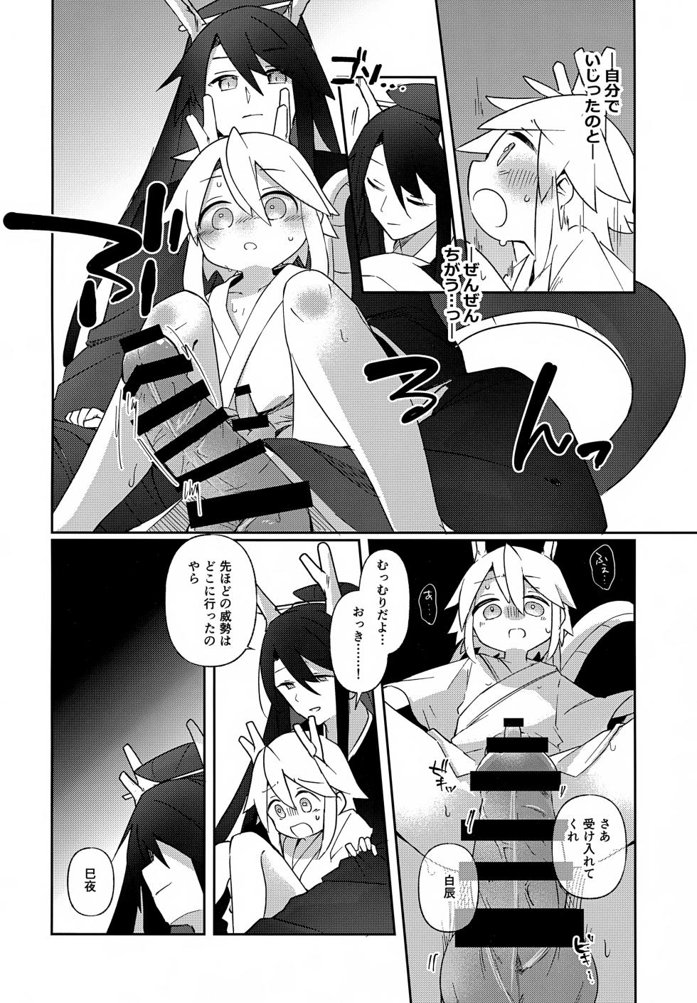 (ShotaFes 19) [akanenomi (unii)] Futagoryuu wa Kataware to Tsunagaritai 2 - Page 31