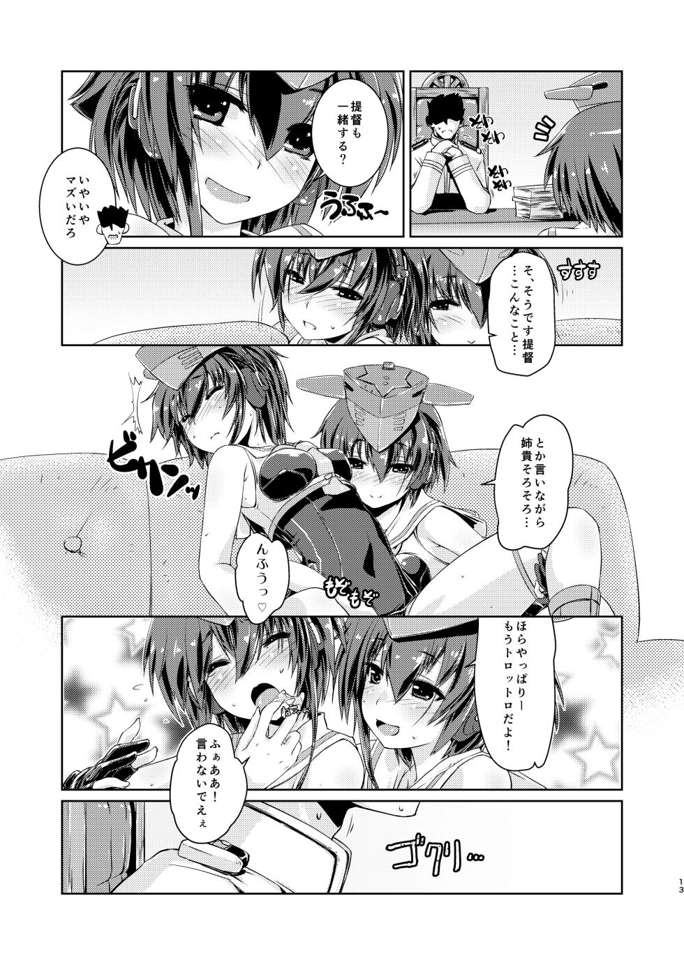 [Chimeishou (Ami Hideto)] 13 (Hitomi) to 14 (Iyo) wa Asobitai! (Kantai Collection -KanColle-) [Digital] - Page 12