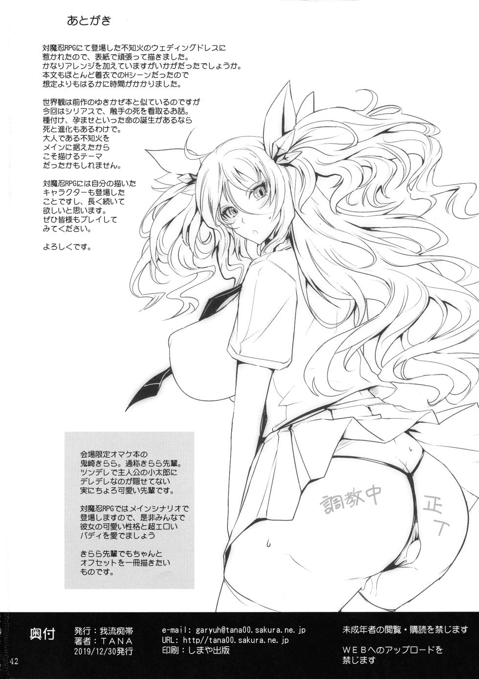 [Garyuh-Chitai (TANA)] To think the day would come when I’d be pinned down by Kirara-senpai while she’s in the middle of masochistic training... (Taimanin Series) - Page 20