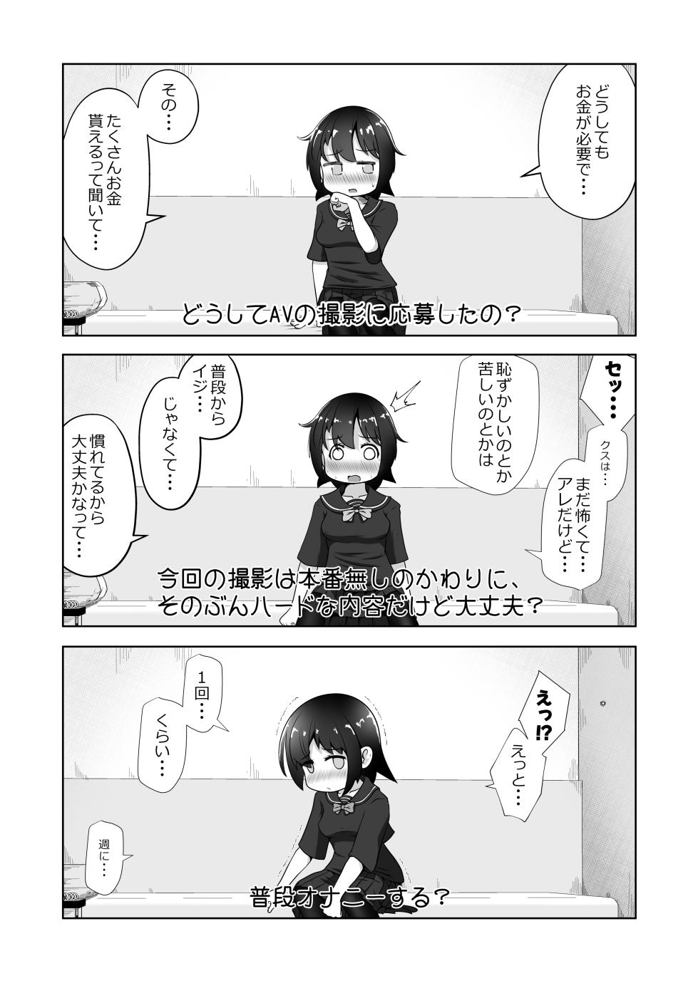 [Echi Echi Daifuku (Neko Daifuku)] Okane ni Komatta Onnanoko ga AV Satsuei ni Oubo Shitara Nodooku Zeme Sakuhin Datta Ohanashi - Page 3