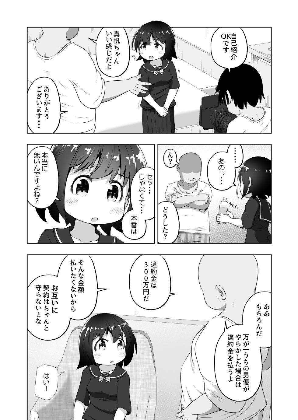 [Echi Echi Daifuku (Neko Daifuku)] Okane ni Komatta Onnanoko ga AV Satsuei ni Oubo Shitara Nodooku Zeme Sakuhin Datta Ohanashi - Page 4