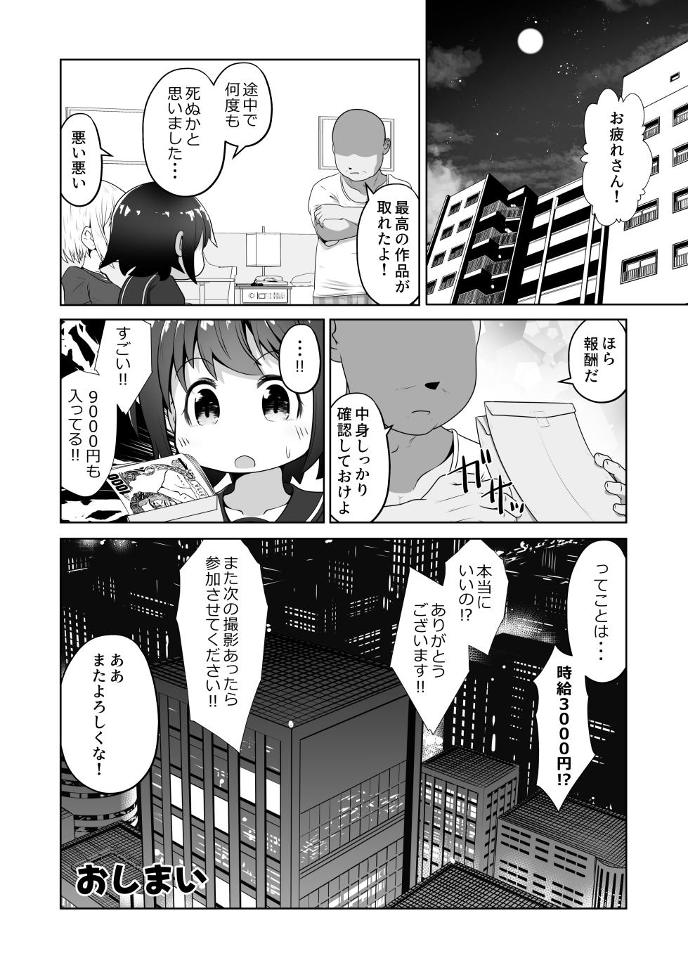 [Echi Echi Daifuku (Neko Daifuku)] Okane ni Komatta Onnanoko ga AV Satsuei ni Oubo Shitara Nodooku Zeme Sakuhin Datta Ohanashi - Page 24