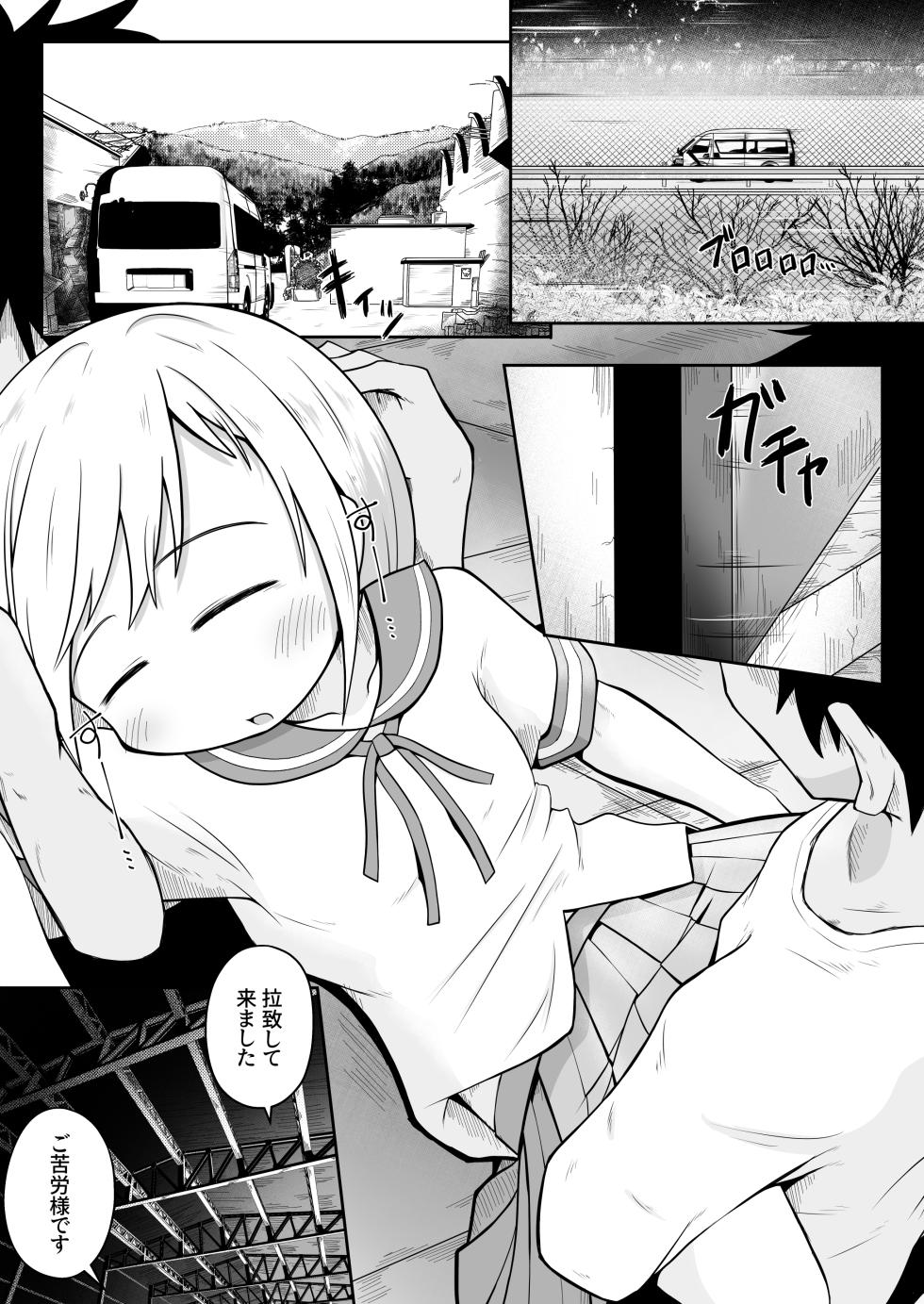 [Echi Echi Daifuku (Neko Daifuku)] Onnanoko ga Ikasare Tsuzuke Nagara Hana no Ana ni Nyoudou wo Oshitsukerarete Sonomama Hounyou Saretari Suru Ohanashi - Page 2