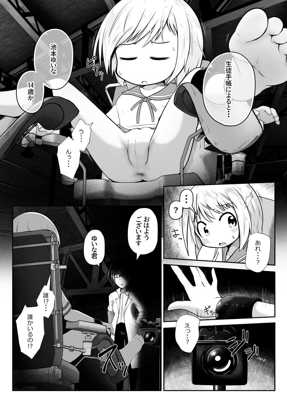 [Echi Echi Daifuku (Neko Daifuku)] Onnanoko ga Ikasare Tsuzuke Nagara Hana no Ana ni Nyoudou wo Oshitsukerarete Sonomama Hounyou Saretari Suru Ohanashi - Page 3