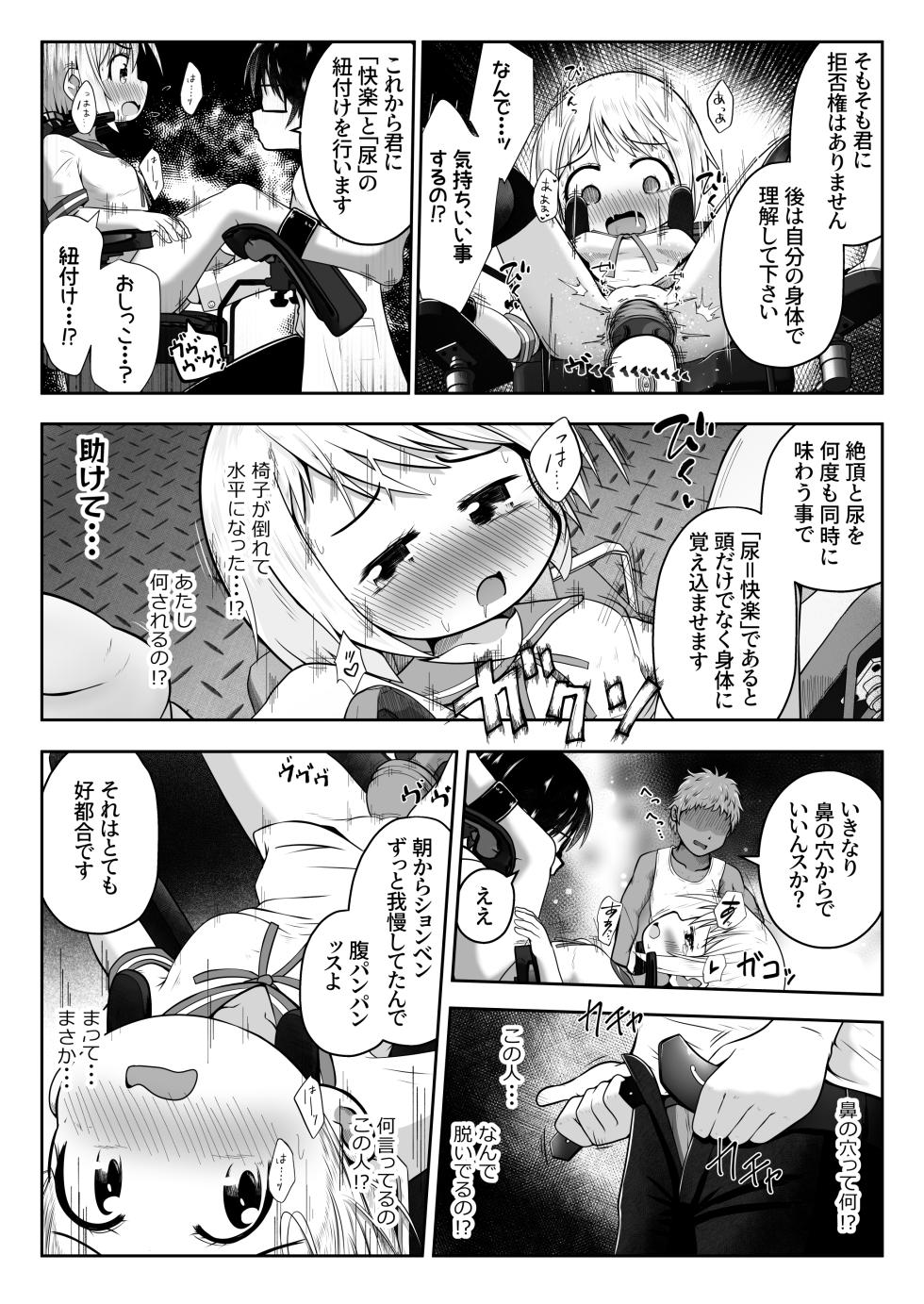 [Echi Echi Daifuku (Neko Daifuku)] Onnanoko ga Ikasare Tsuzuke Nagara Hana no Ana ni Nyoudou wo Oshitsukerarete Sonomama Hounyou Saretari Suru Ohanashi - Page 6