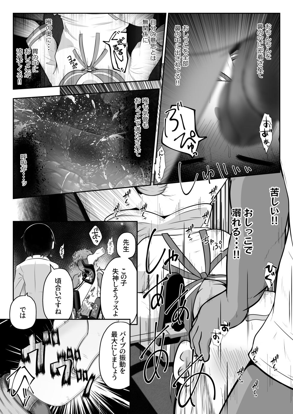 [Echi Echi Daifuku (Neko Daifuku)] Onnanoko ga Ikasare Tsuzuke Nagara Hana no Ana ni Nyoudou wo Oshitsukerarete Sonomama Hounyou Saretari Suru Ohanashi - Page 8