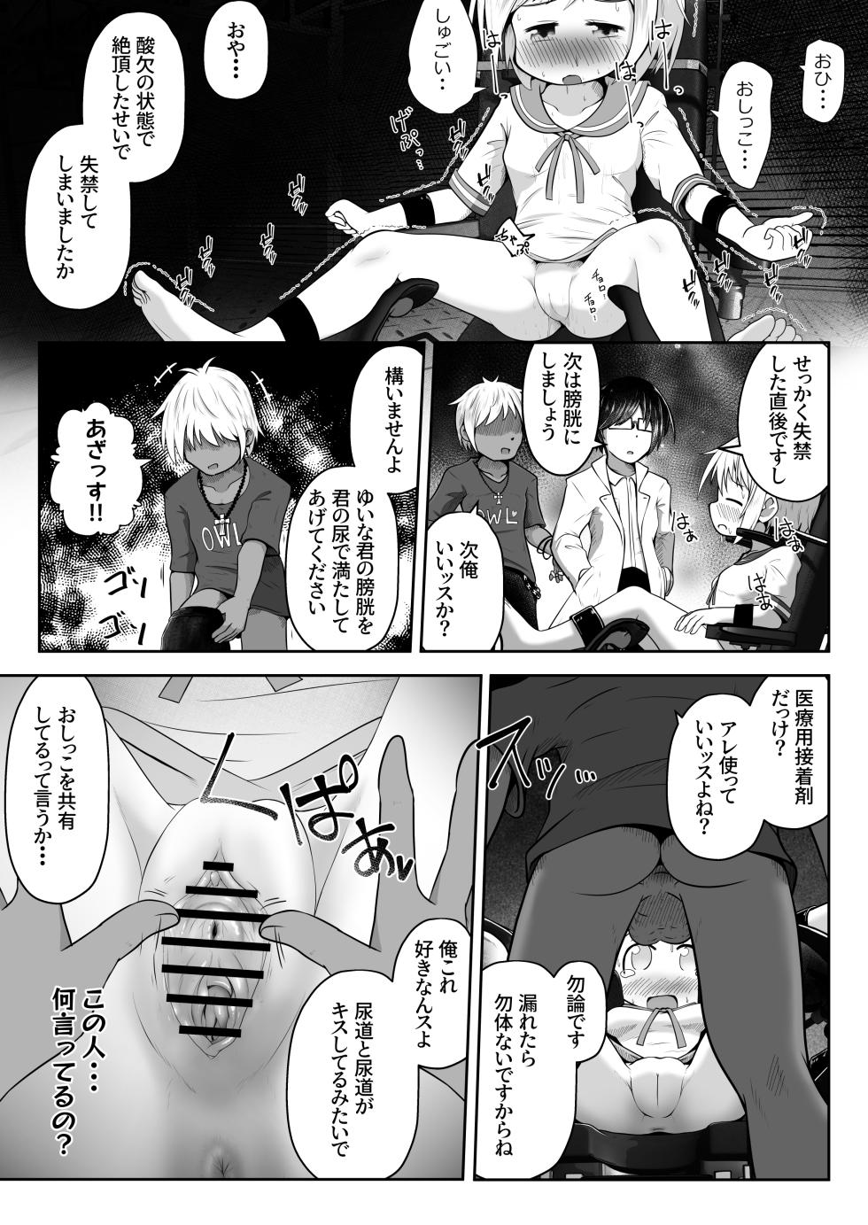 [Echi Echi Daifuku (Neko Daifuku)] Onnanoko ga Ikasare Tsuzuke Nagara Hana no Ana ni Nyoudou wo Oshitsukerarete Sonomama Hounyou Saretari Suru Ohanashi - Page 10