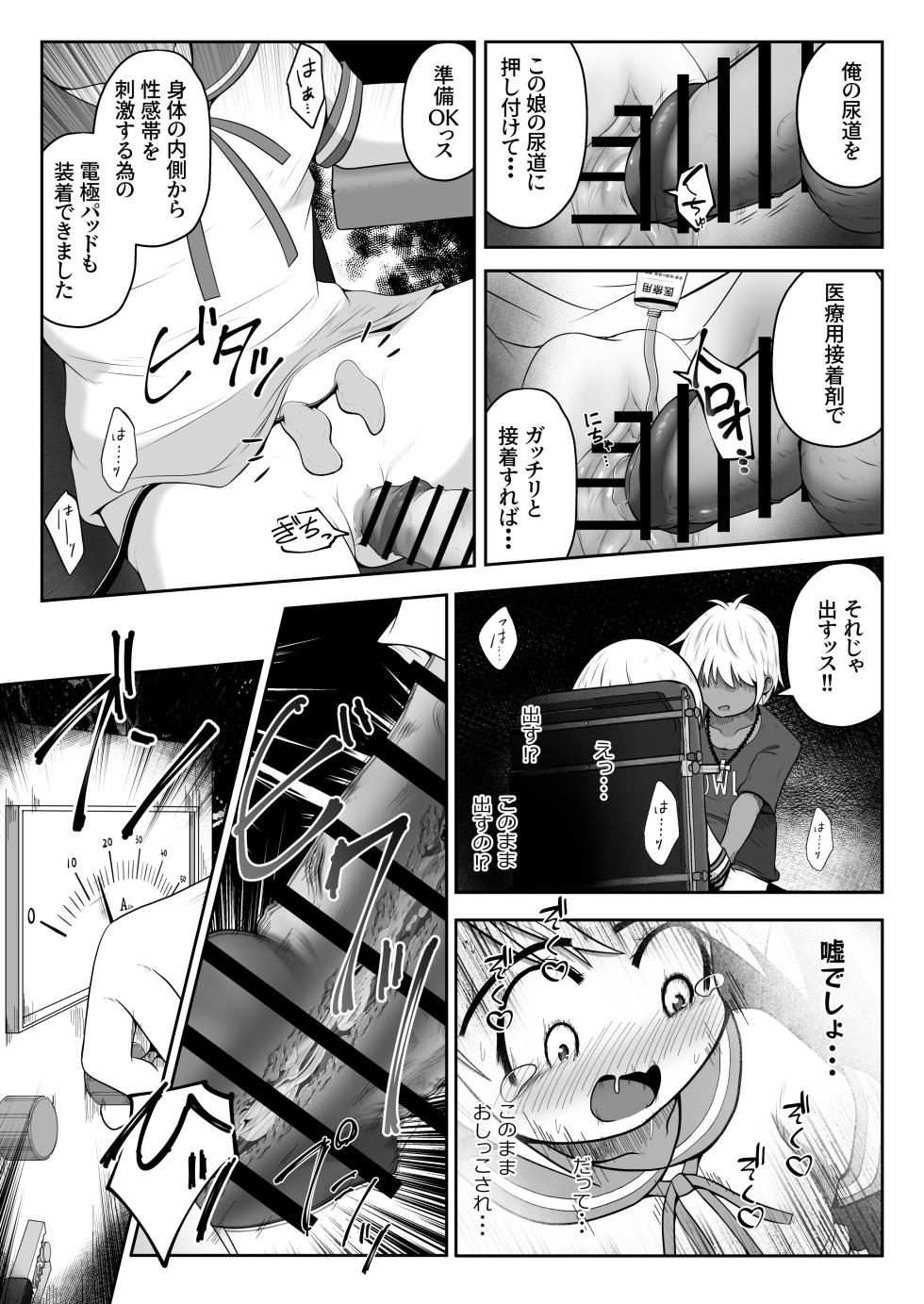 [Echi Echi Daifuku (Neko Daifuku)] Onnanoko ga Ikasare Tsuzuke Nagara Hana no Ana ni Nyoudou wo Oshitsukerarete Sonomama Hounyou Saretari Suru Ohanashi - Page 11