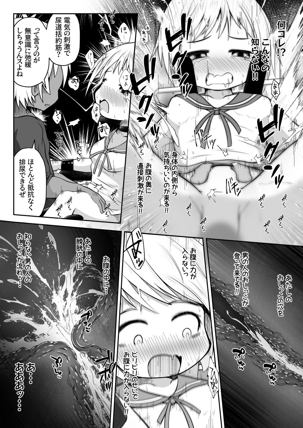 [Echi Echi Daifuku (Neko Daifuku)] Onnanoko ga Ikasare Tsuzuke Nagara Hana no Ana ni Nyoudou wo Oshitsukerarete Sonomama Hounyou Saretari Suru Ohanashi - Page 12