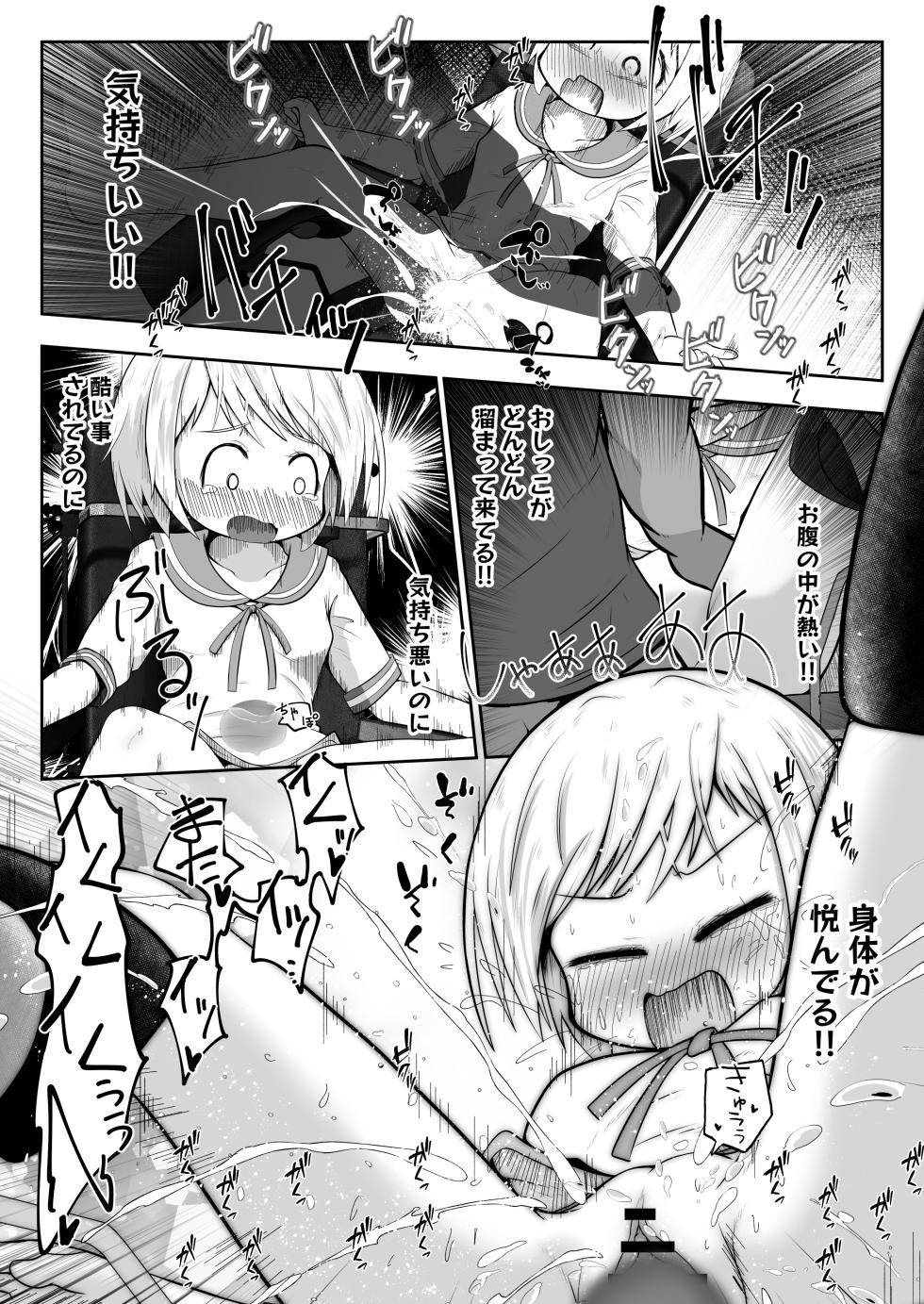 [Echi Echi Daifuku (Neko Daifuku)] Onnanoko ga Ikasare Tsuzuke Nagara Hana no Ana ni Nyoudou wo Oshitsukerarete Sonomama Hounyou Saretari Suru Ohanashi - Page 13