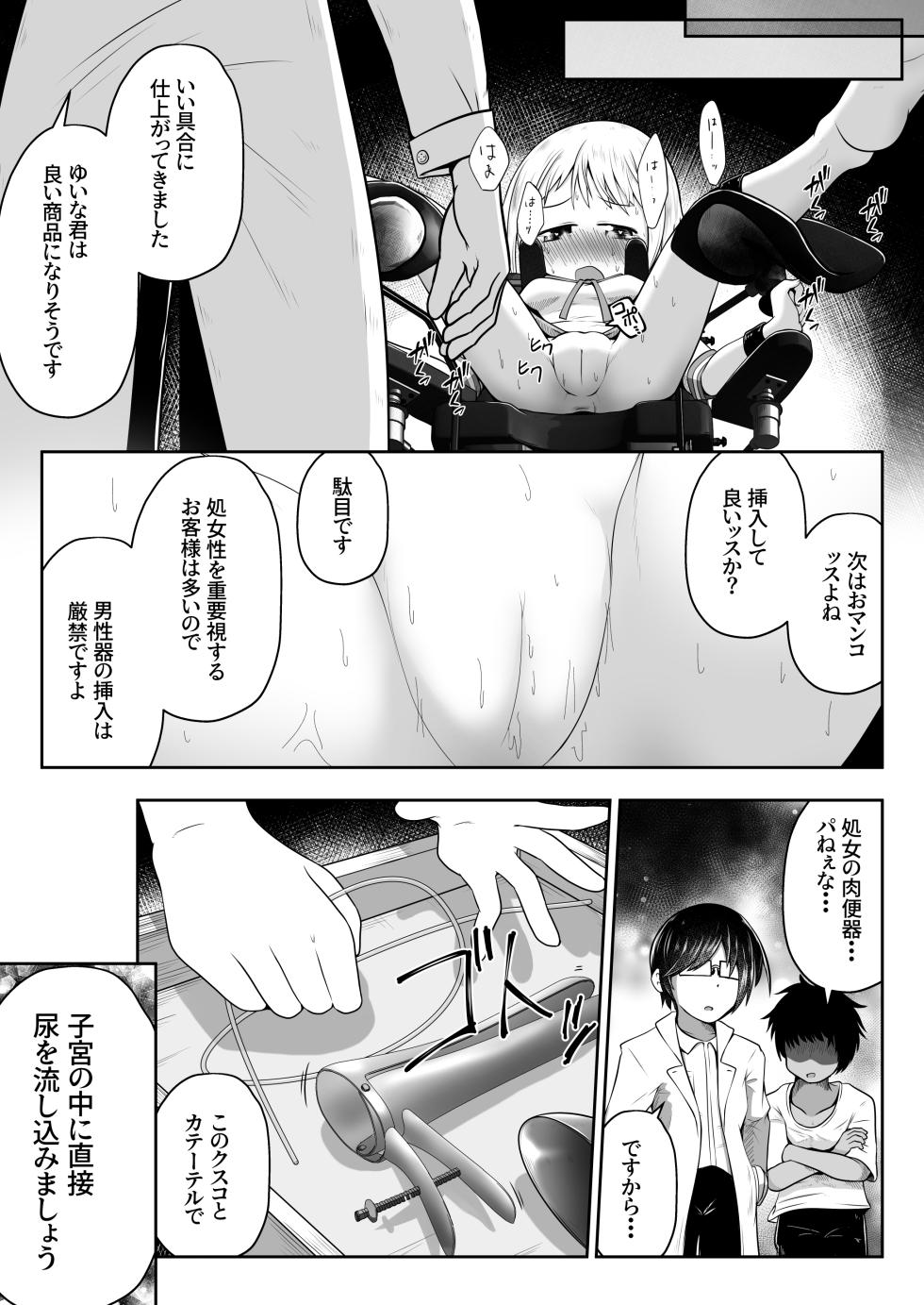 [Echi Echi Daifuku (Neko Daifuku)] Onnanoko ga Ikasare Tsuzuke Nagara Hana no Ana ni Nyoudou wo Oshitsukerarete Sonomama Hounyou Saretari Suru Ohanashi - Page 14
