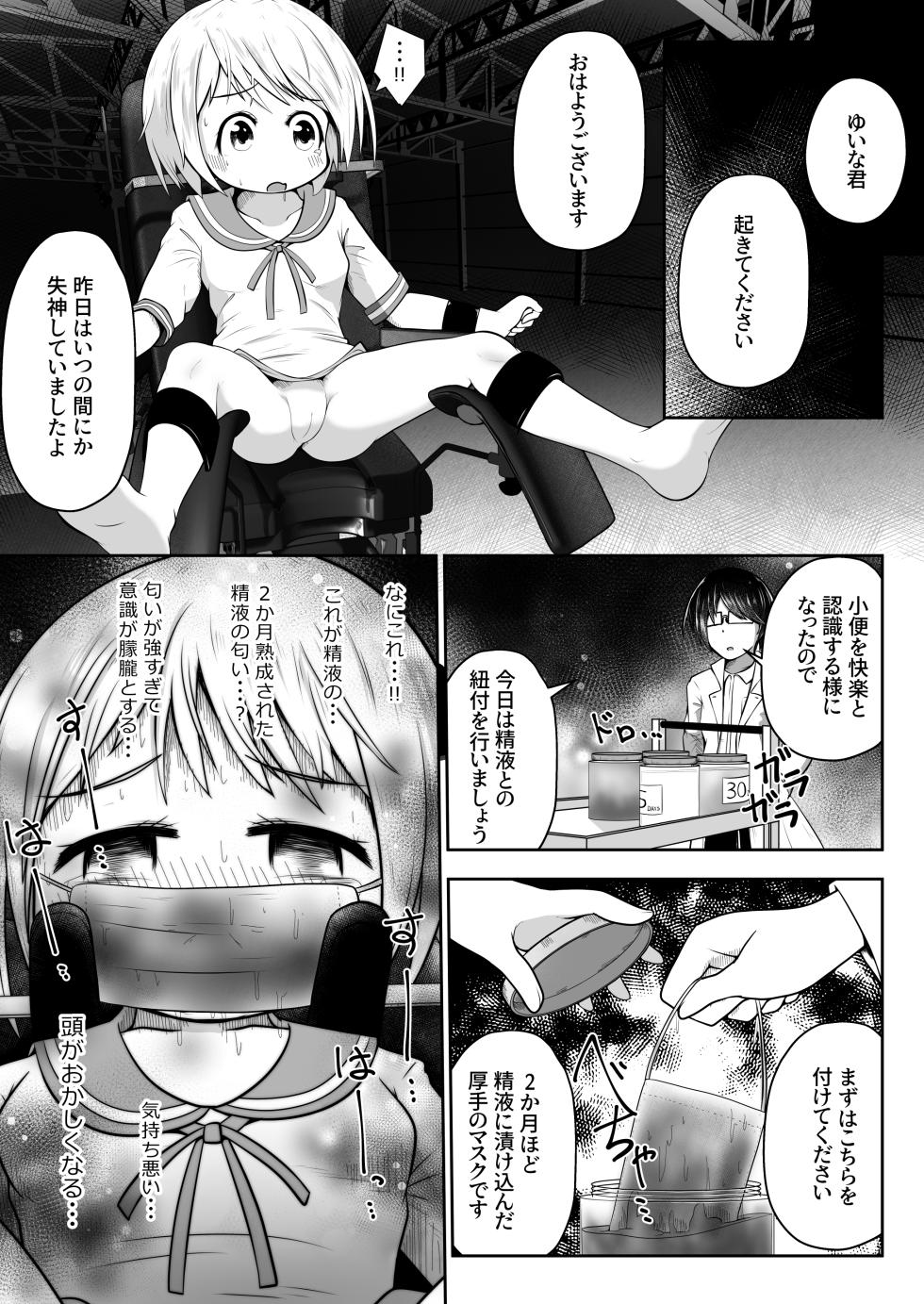 [Echi Echi Daifuku (Neko Daifuku)] Onnanoko ga Ikasare Tsuzuke Nagara Hana no Ana ni Nyoudou wo Oshitsukerarete Sonomama Hounyou Saretari Suru Ohanashi - Page 20
