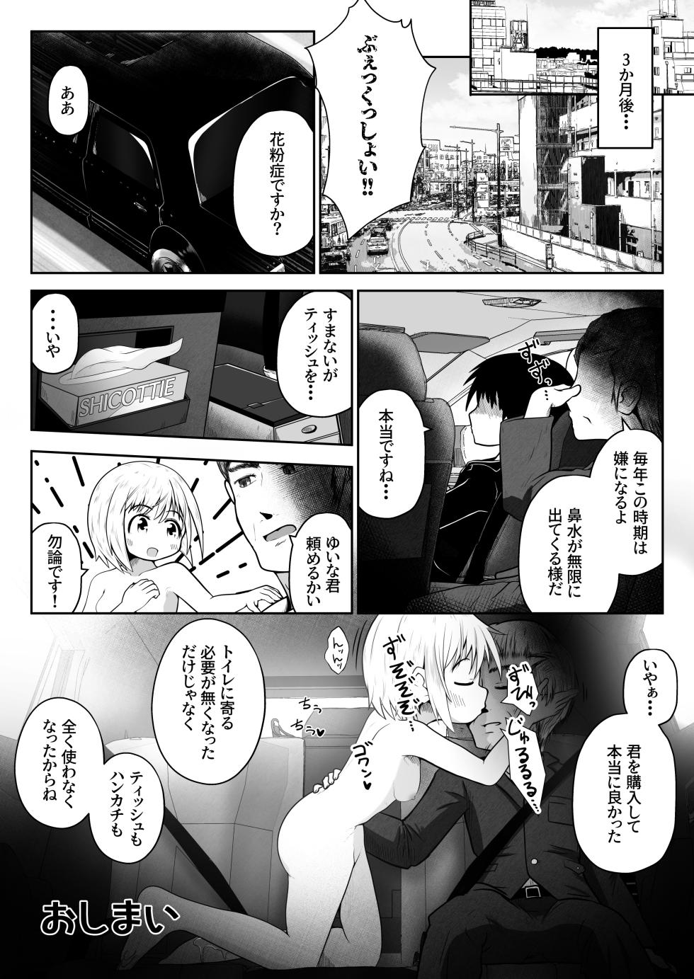 [Echi Echi Daifuku (Neko Daifuku)] Onnanoko ga Ikasare Tsuzuke Nagara Hana no Ana ni Nyoudou wo Oshitsukerarete Sonomama Hounyou Saretari Suru Ohanashi - Page 23