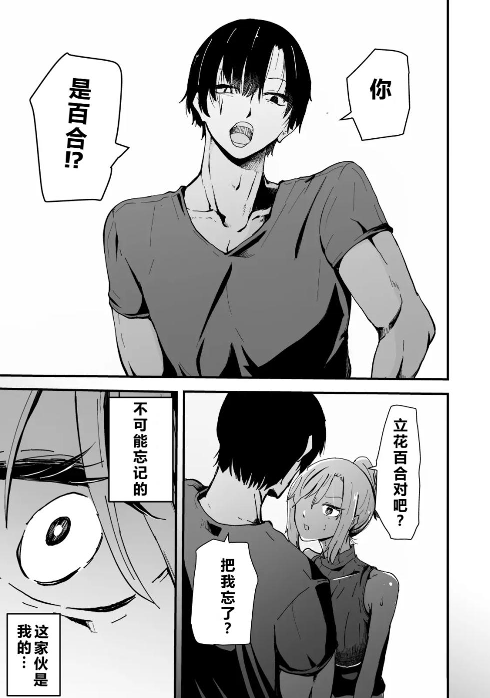 [Hayaaruki] Boku no Gyaru Ka-san NTRhen Tsuyokina Gyaru Haha ga Kuzu Otoko ni Ochiru Made [Chinese] - Page 12