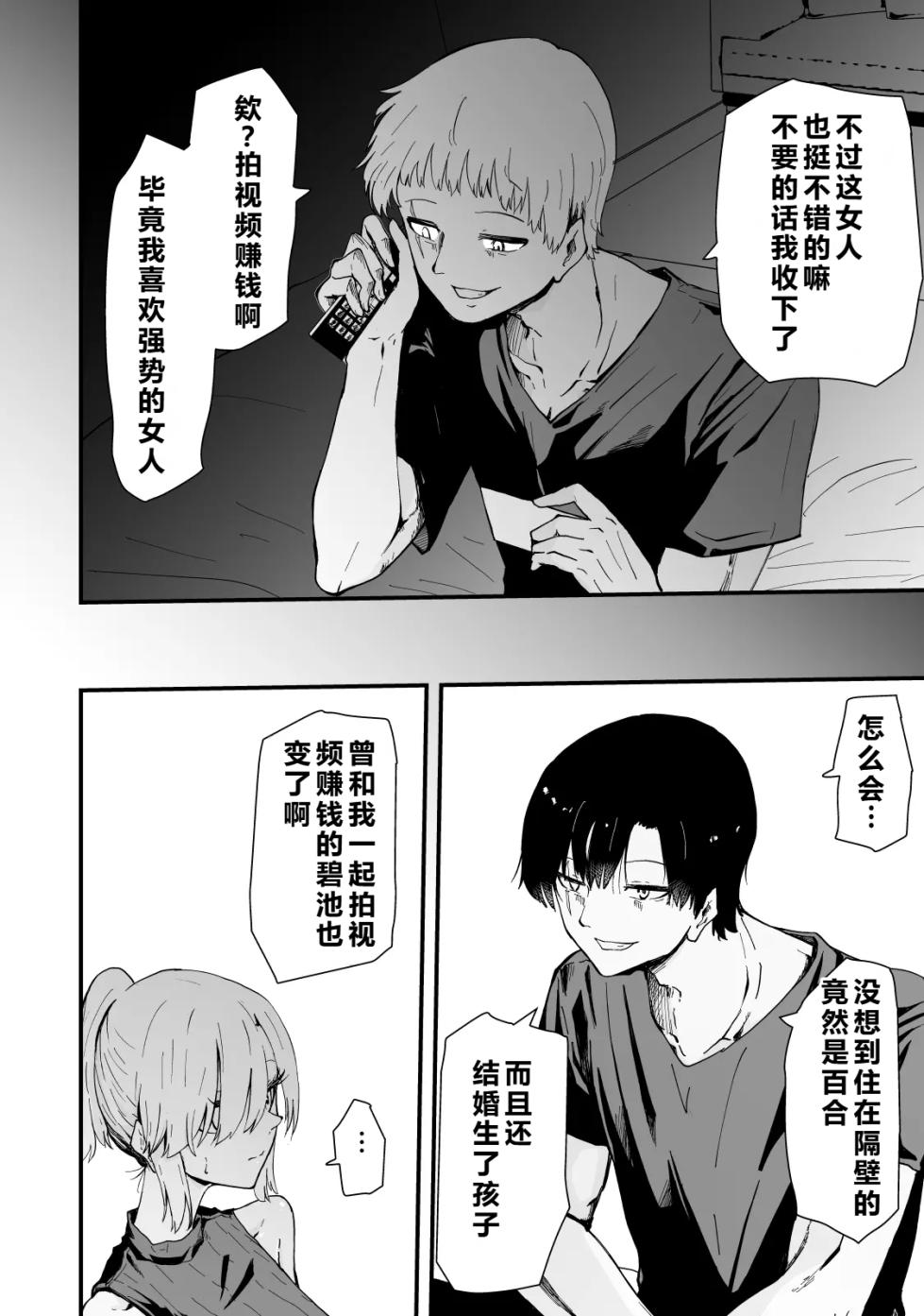 [Hayaaruki] Boku no Gyaru Ka-san NTRhen Tsuyokina Gyaru Haha ga Kuzu Otoko ni Ochiru Made [Chinese] - Page 17