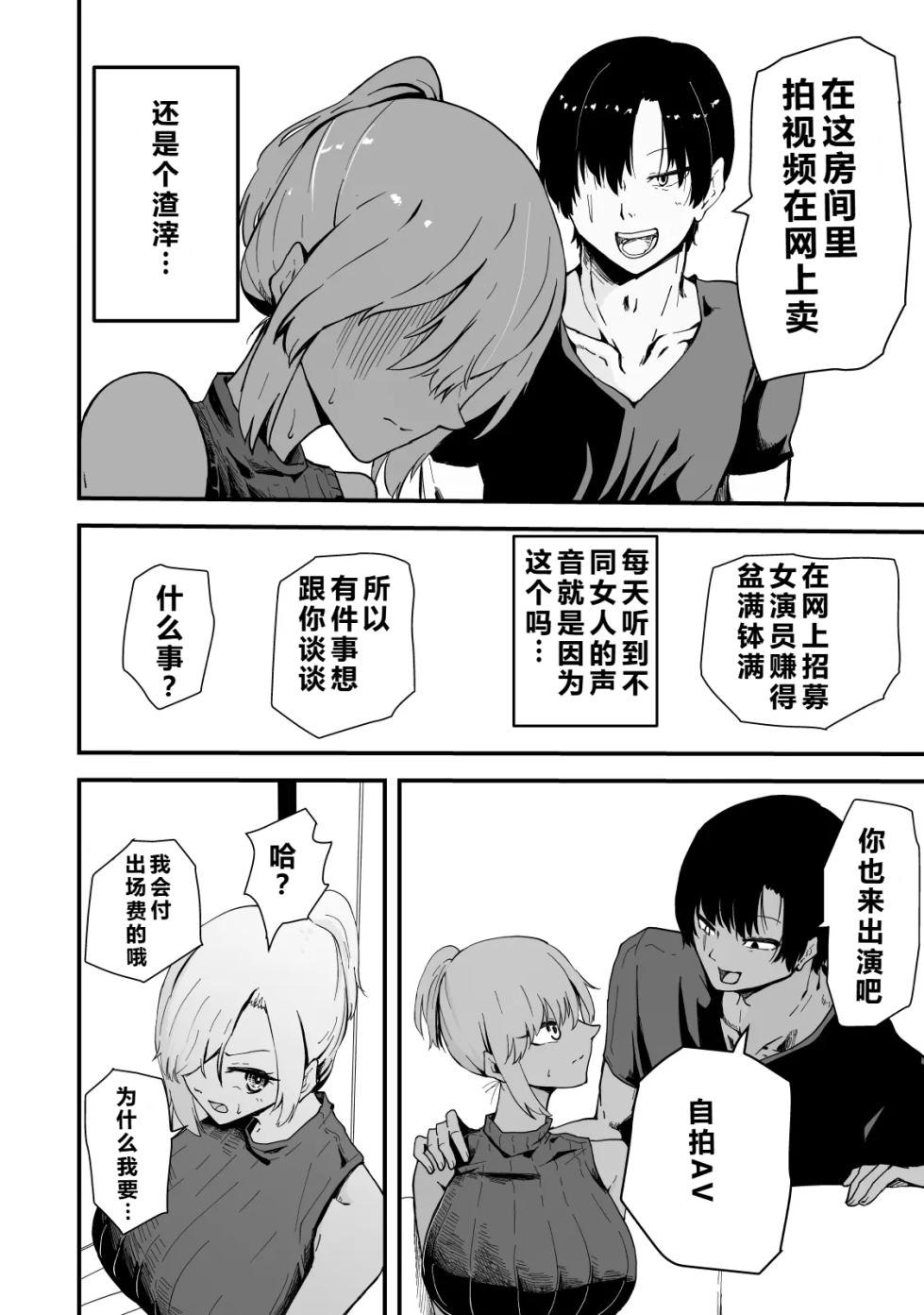 [Hayaaruki] Boku no Gyaru Ka-san NTRhen Tsuyokina Gyaru Haha ga Kuzu Otoko ni Ochiru Made [Chinese] - Page 19