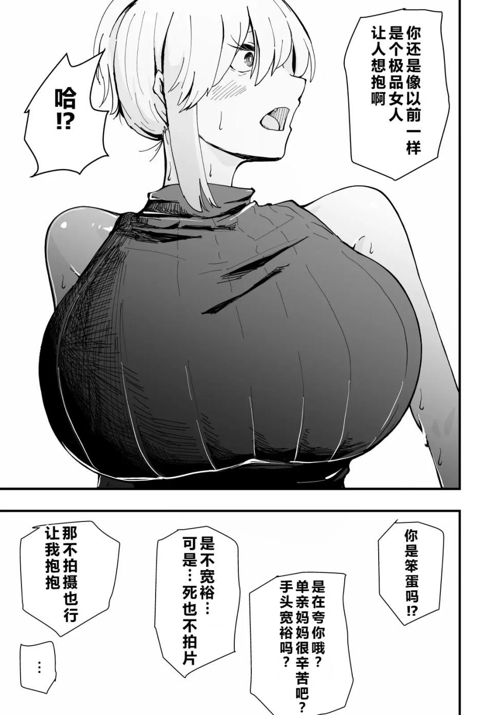 [Hayaaruki] Boku no Gyaru Ka-san NTRhen Tsuyokina Gyaru Haha ga Kuzu Otoko ni Ochiru Made [Chinese] - Page 20