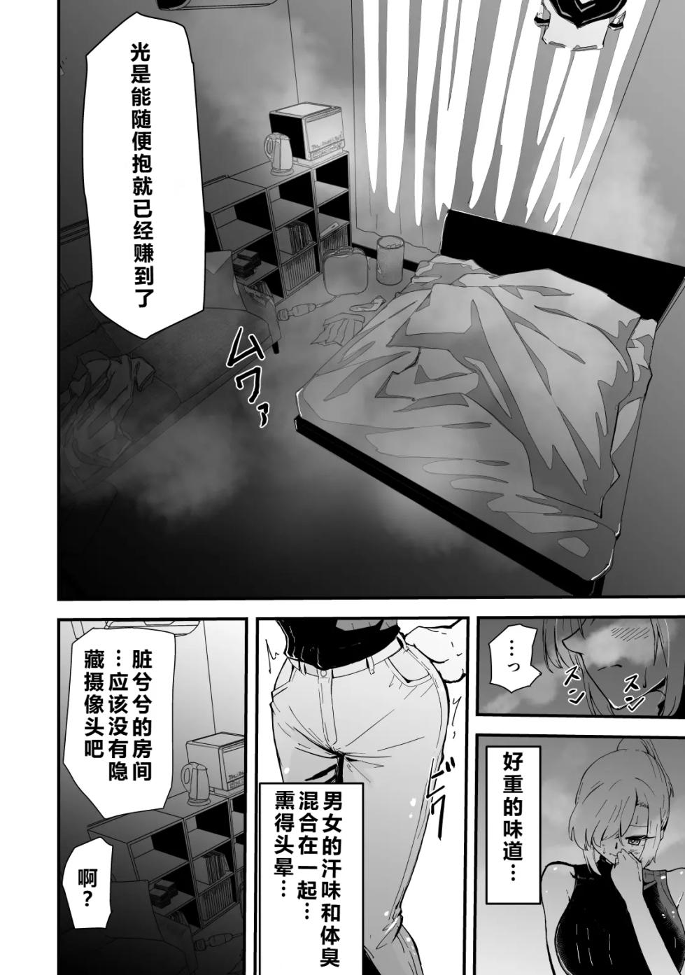 [Hayaaruki] Boku no Gyaru Ka-san NTRhen Tsuyokina Gyaru Haha ga Kuzu Otoko ni Ochiru Made [Chinese] - Page 25