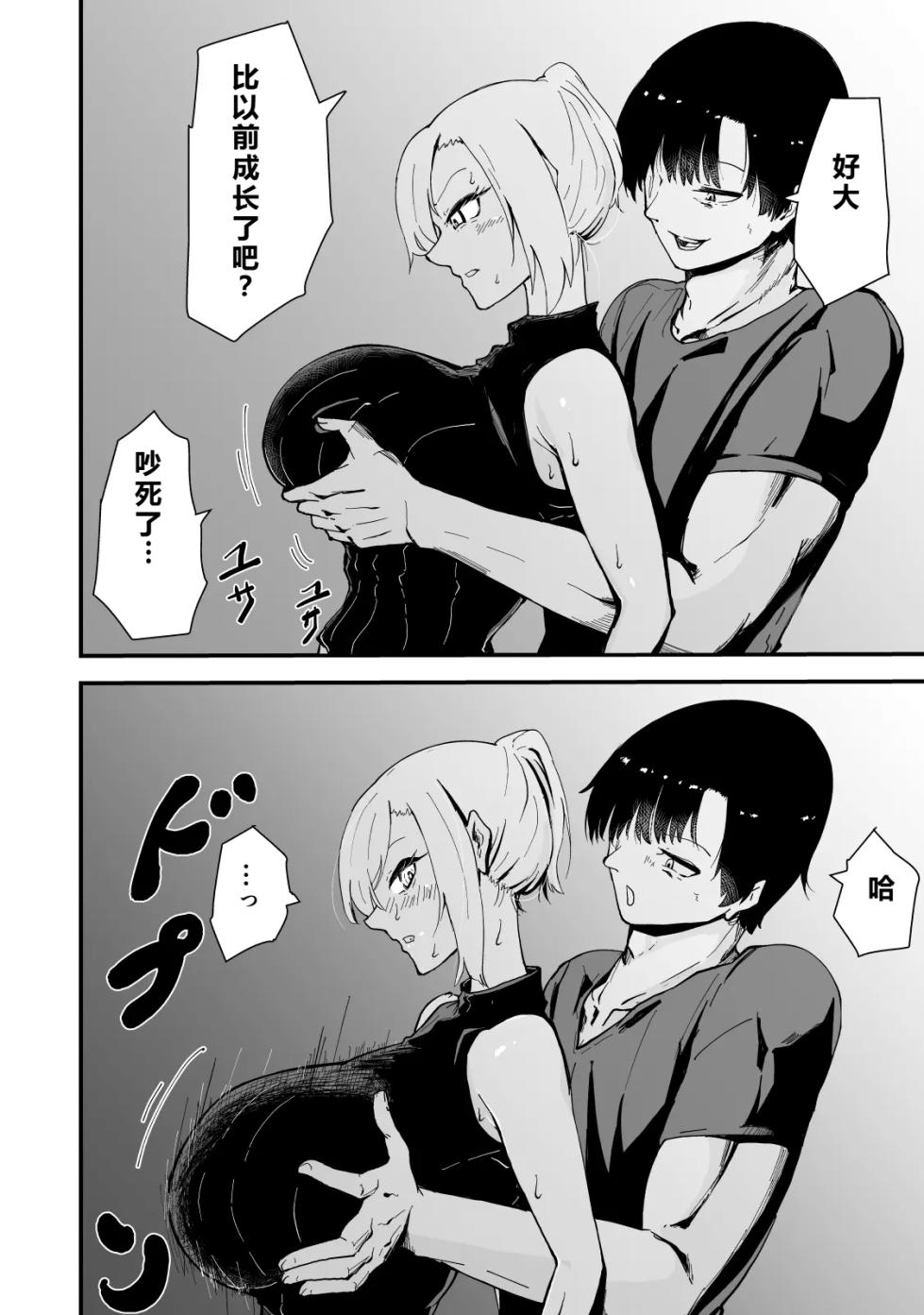 [Hayaaruki] Boku no Gyaru Ka-san NTRhen Tsuyokina Gyaru Haha ga Kuzu Otoko ni Ochiru Made [Chinese] - Page 27