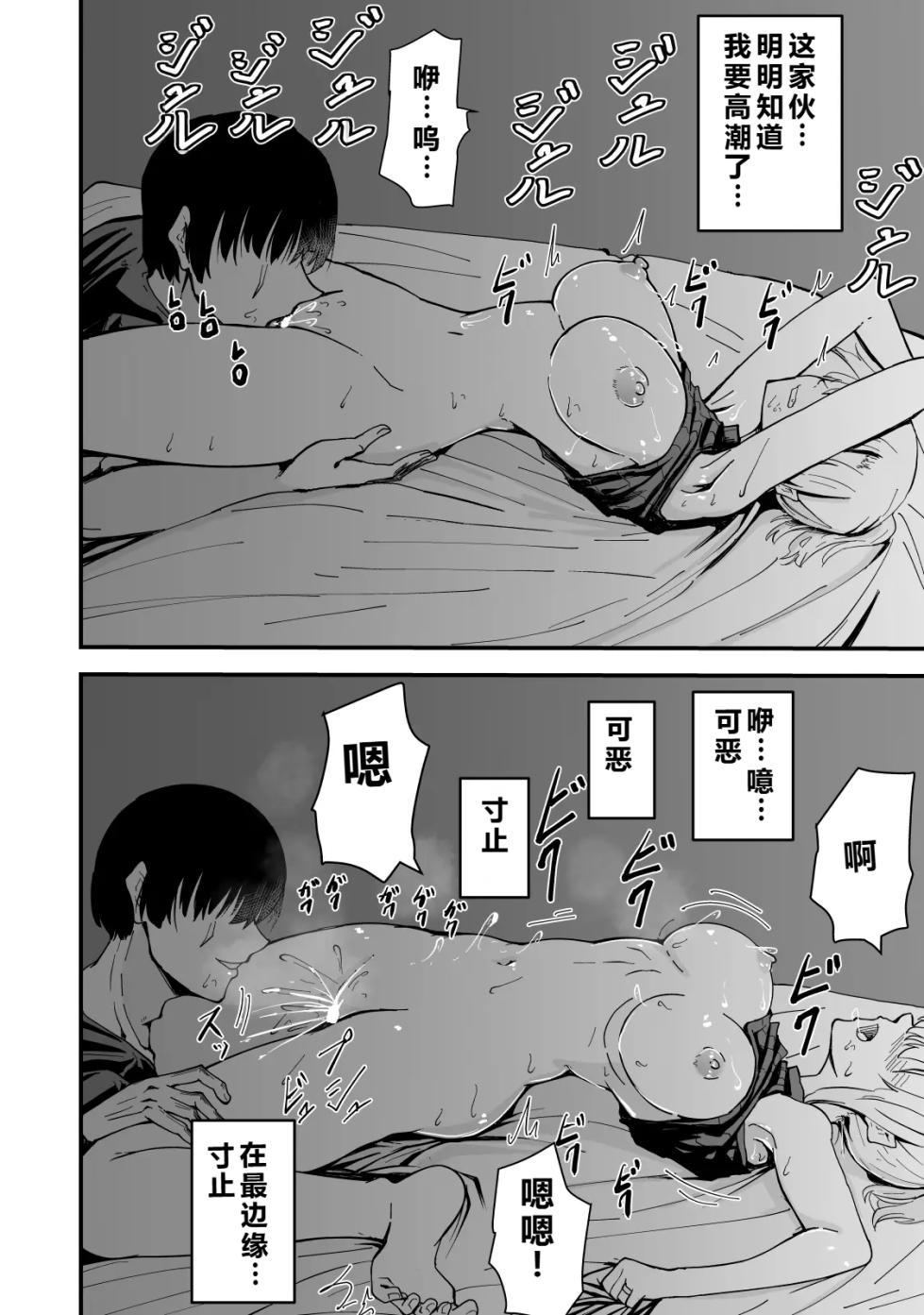 [Hayaaruki] Boku no Gyaru Ka-san NTRhen Tsuyokina Gyaru Haha ga Kuzu Otoko ni Ochiru Made [Chinese] - Page 37