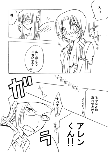 (Kisaragi mutsuki]`Aren u~ōkā jotaika keikaku!'* Chū) kami Are jō(D.Gray-man) - Page 7