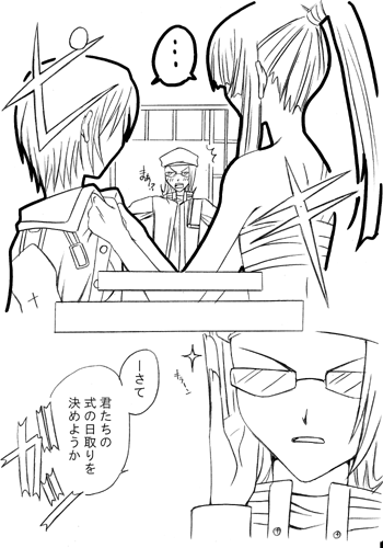 (Kisaragi mutsuki]`Aren u~ōkā jotaika keikaku!'* Chū) kami Are jō(D.Gray-man) - Page 8