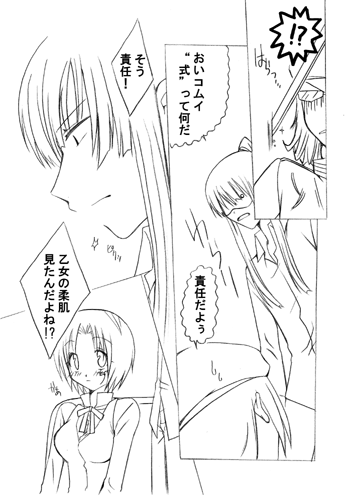 (Kisaragi mutsuki]`Aren u~ōkā jotaika keikaku!'* Chū) kami Are jō(D.Gray-man) - Page 9
