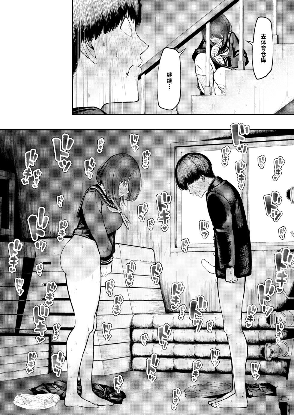 [Amu] Seishoku no Tame Umareta Sarudomo | 为繁殖而生的猴子们 (COMIC Kairakuten 2026-09) [Chinese] [迟远个人汉化] [Digital] - Page 12