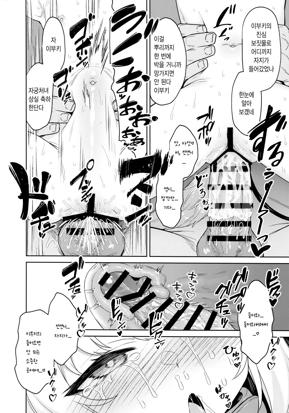 (C104) [Monochrome Circuit (racer)] Ibuki to Nani Shite Asobokka | 이부키랑 뭐하고 놀아야 할까 (Blue Archive) [Korean] - Page 11