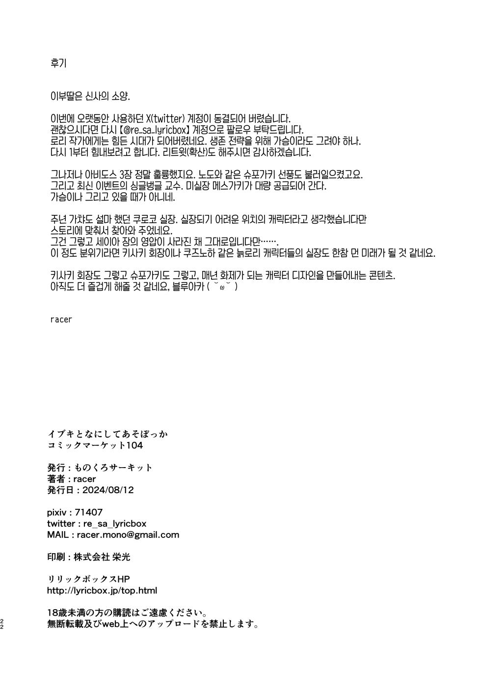 (C104) [Monochrome Circuit (racer)] Ibuki to Nani Shite Asobokka | 이부키랑 뭐하고 놀아야 할까 (Blue Archive) [Korean] - Page 21