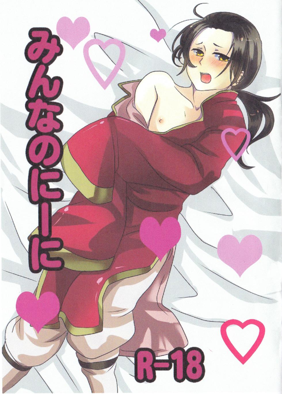 [Kirisute Gomen (Fubuki Yukimaru)] Minna no Niini (Hetalia Axis Powers) [English] - Page 1