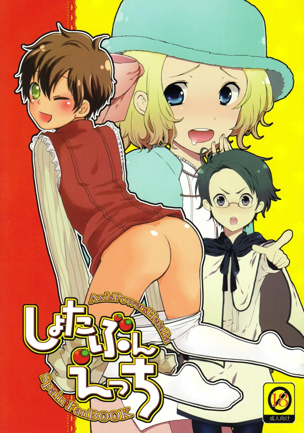 [29Jill, nmtk (Niku Jill, Toya Mayu)] Shota Bun Ecchi (Hetalia Axis Powers) - Page 1