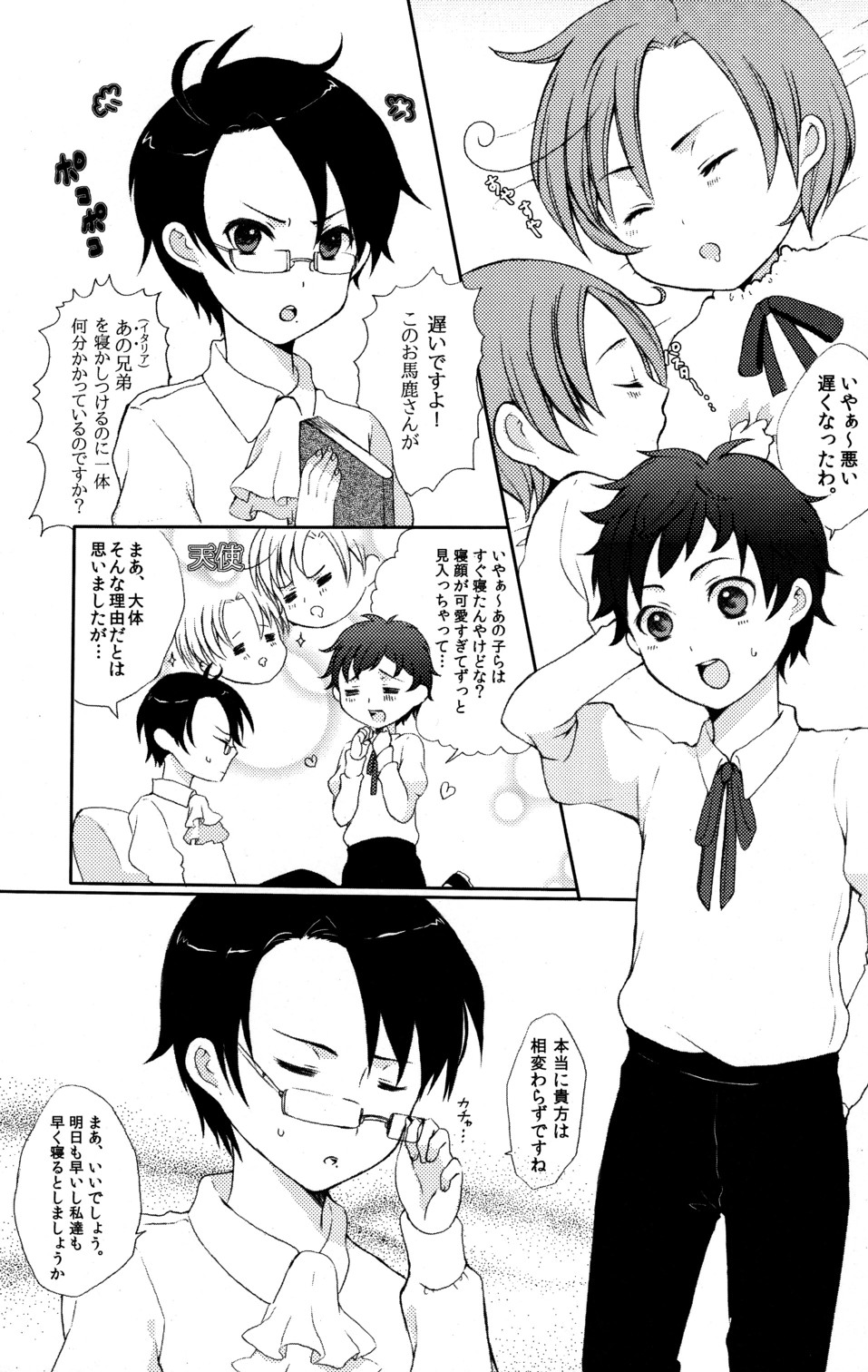 [29Jill, nmtk (Niku Jill, Toya Mayu)] Shota Bun Ecchi (Hetalia Axis Powers) - Page 5